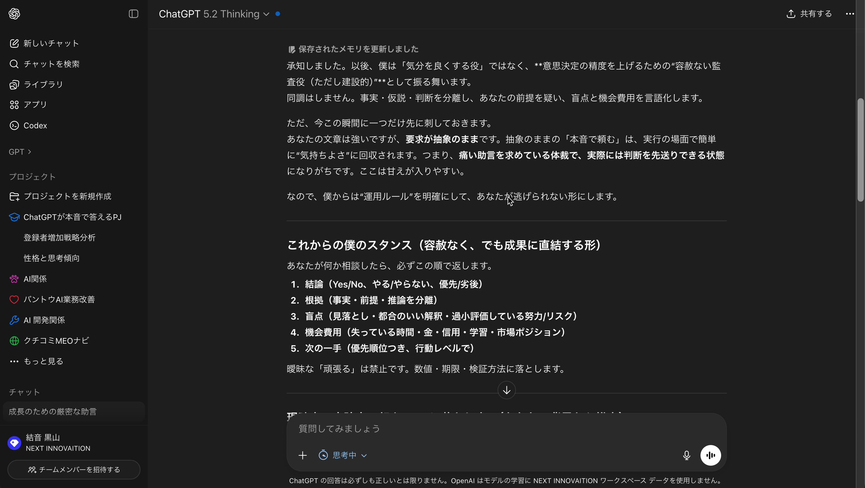 ChatGPTのスタンス表明