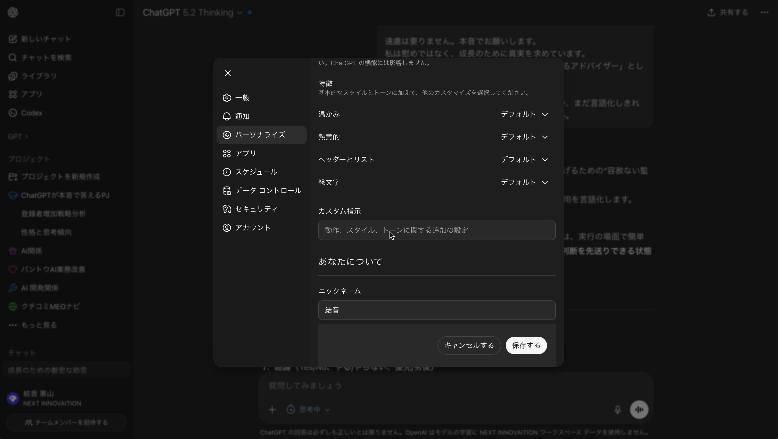 パーソナライズ設定