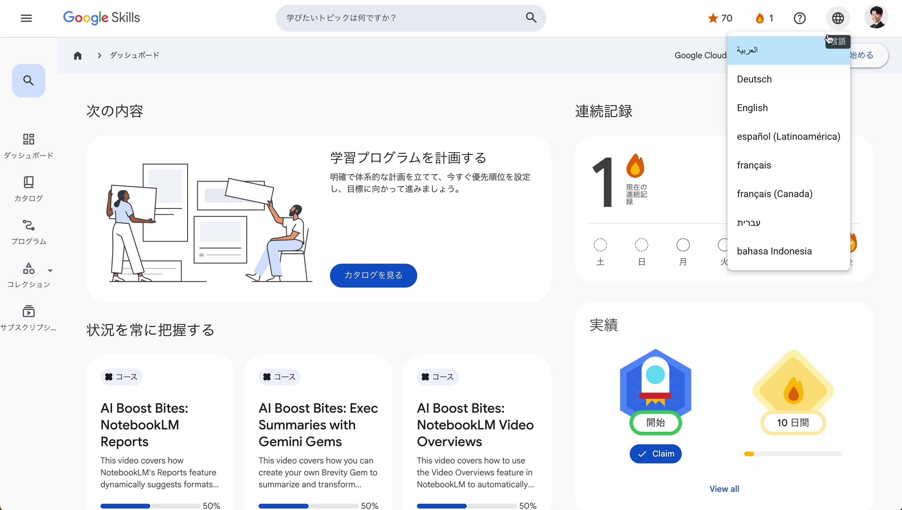 言語設定メニュー
