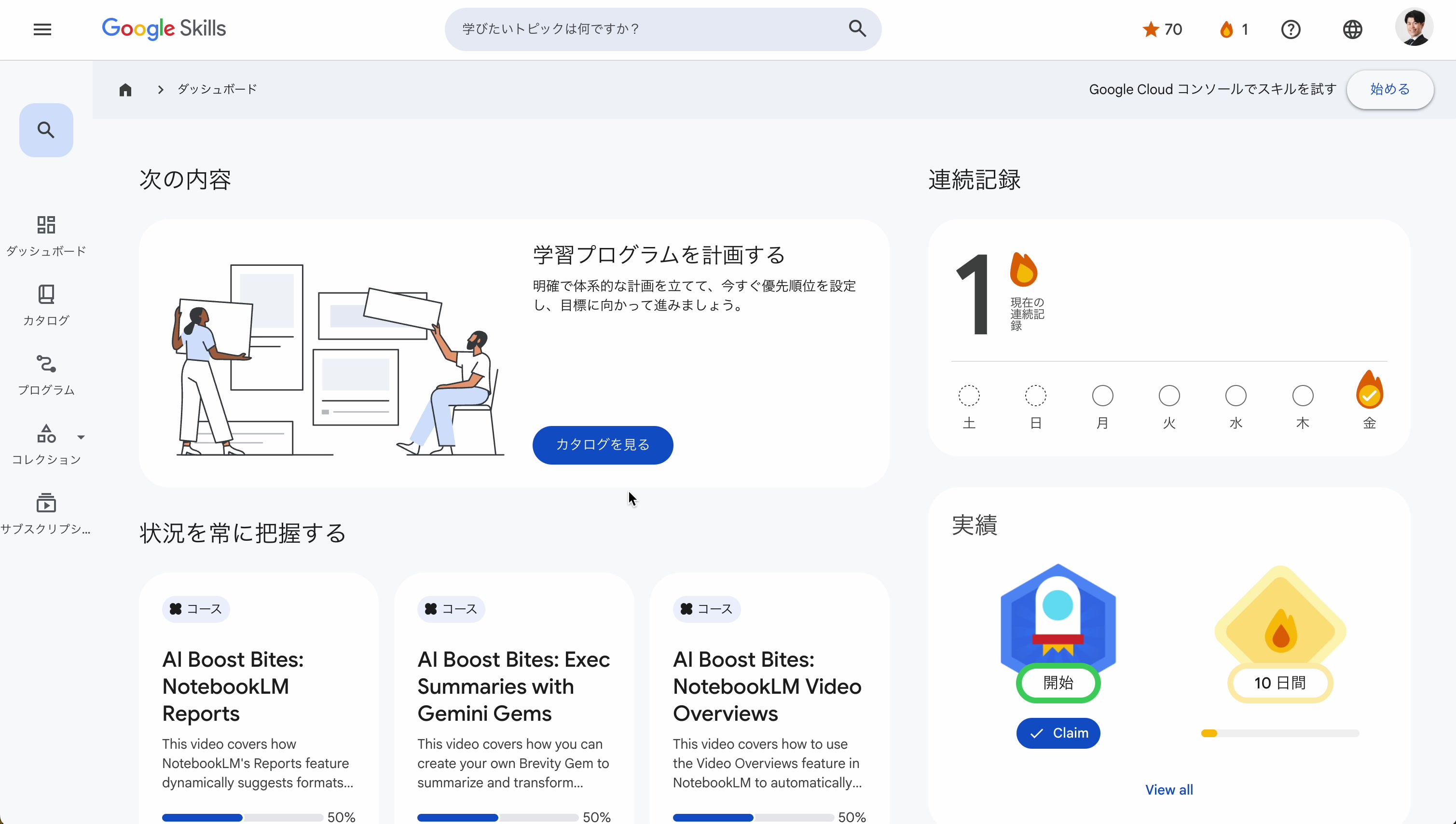 日本語設定後のダッシュボード