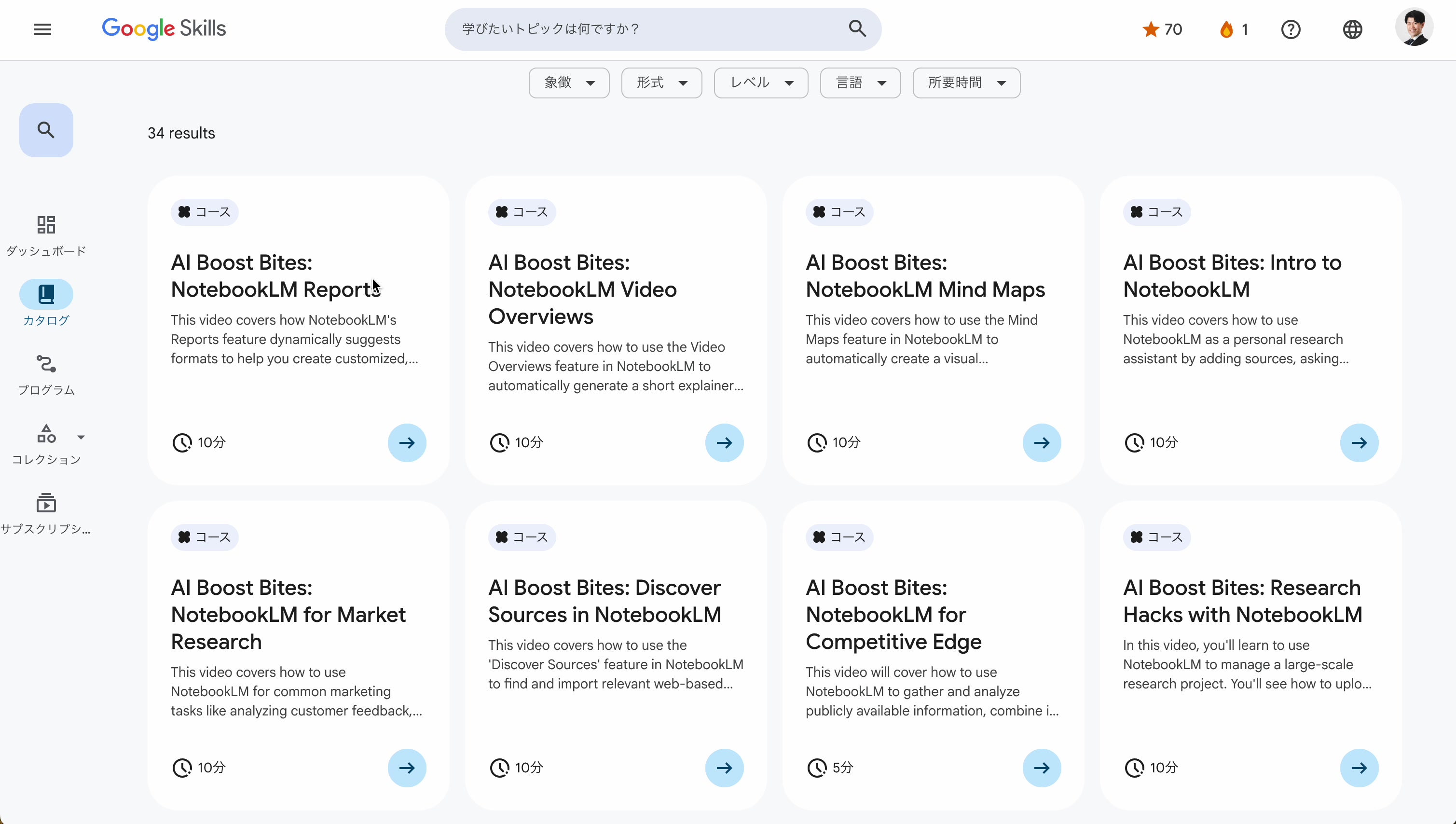 NotebookLMの講座一覧