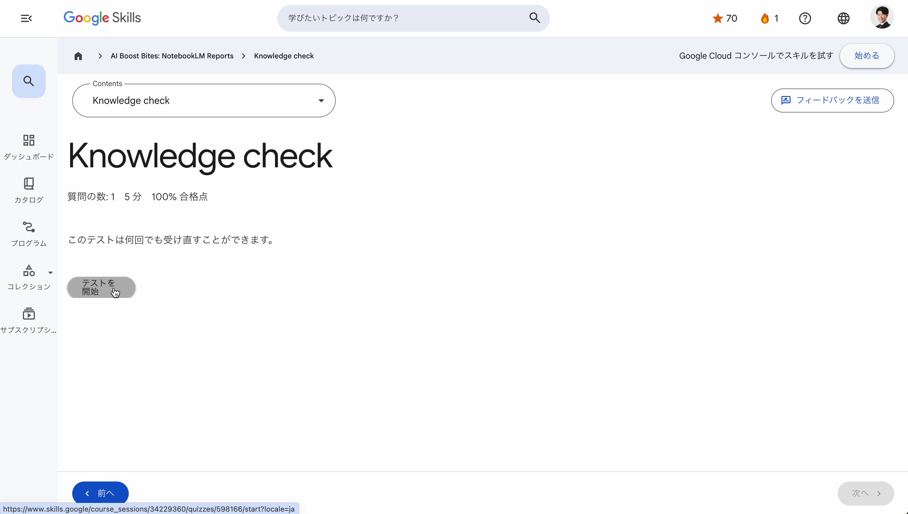 知識チェック画面