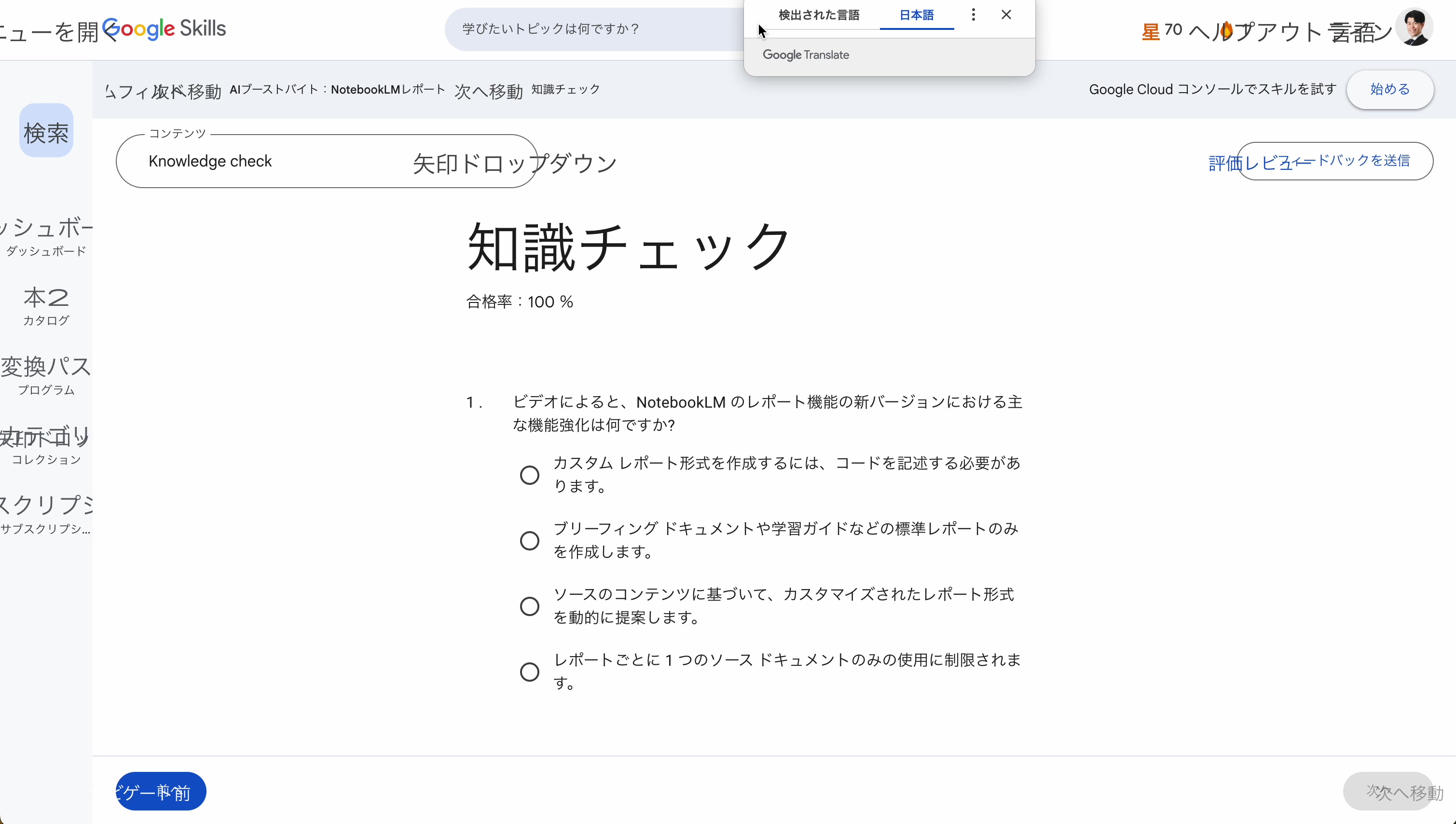 翻訳された知識チェック画面