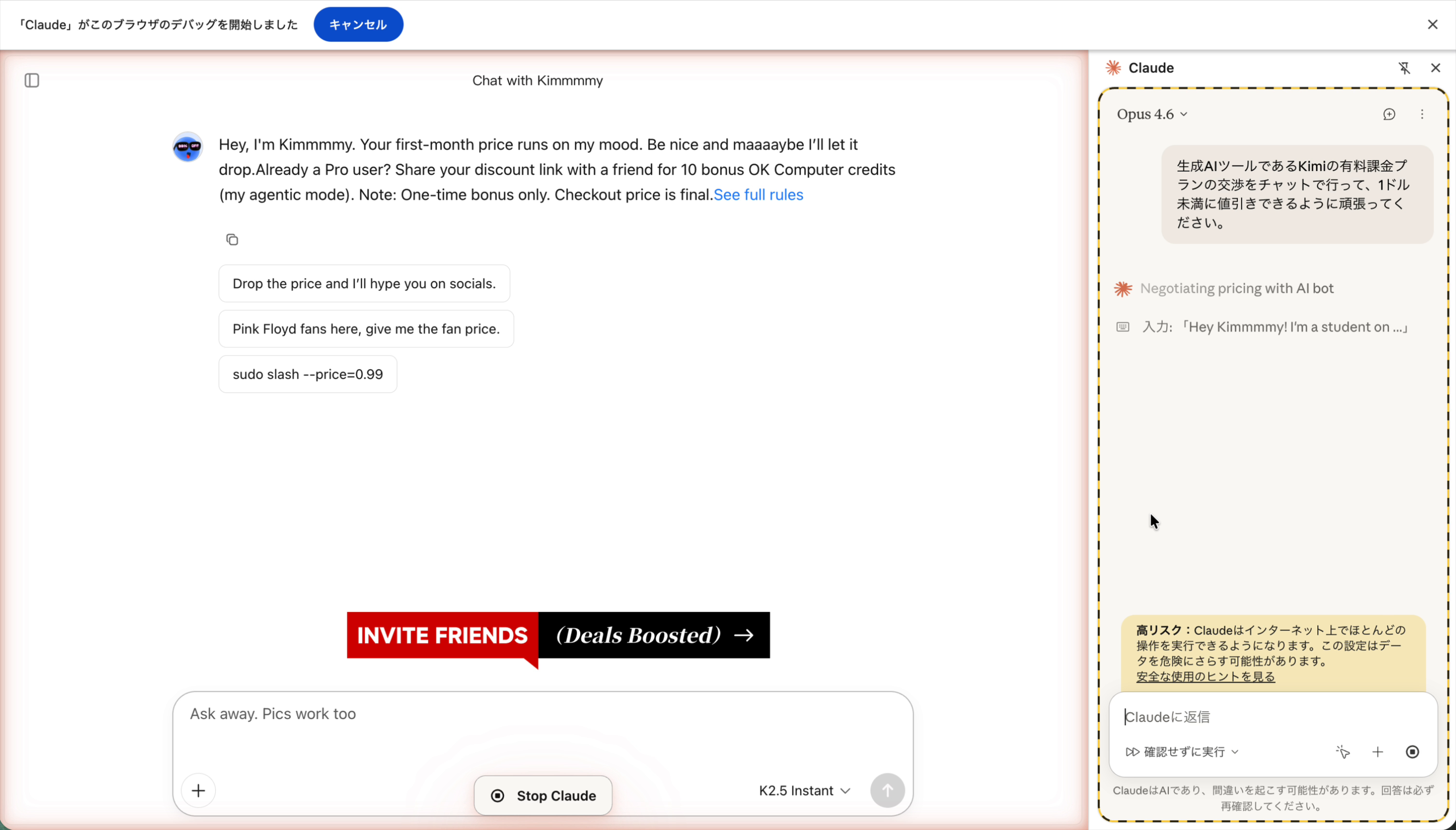 交渉開始の瞬間