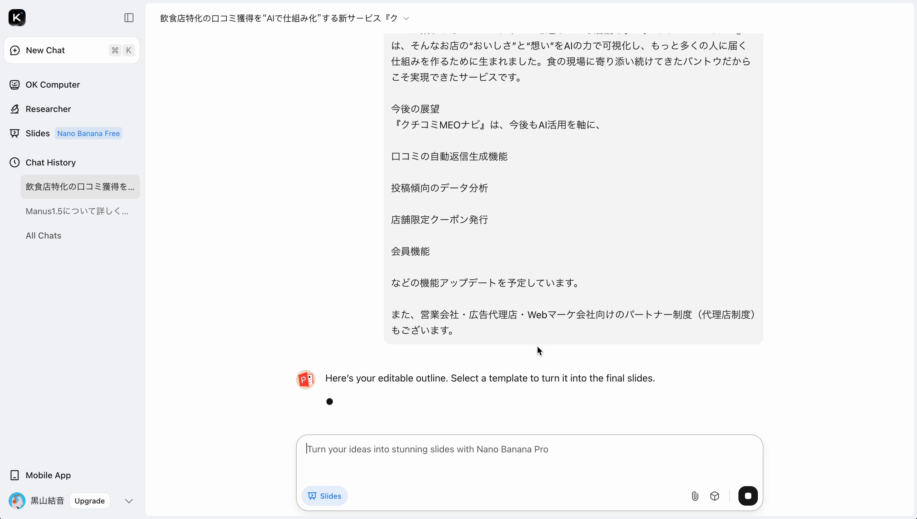 アウトライン生成後