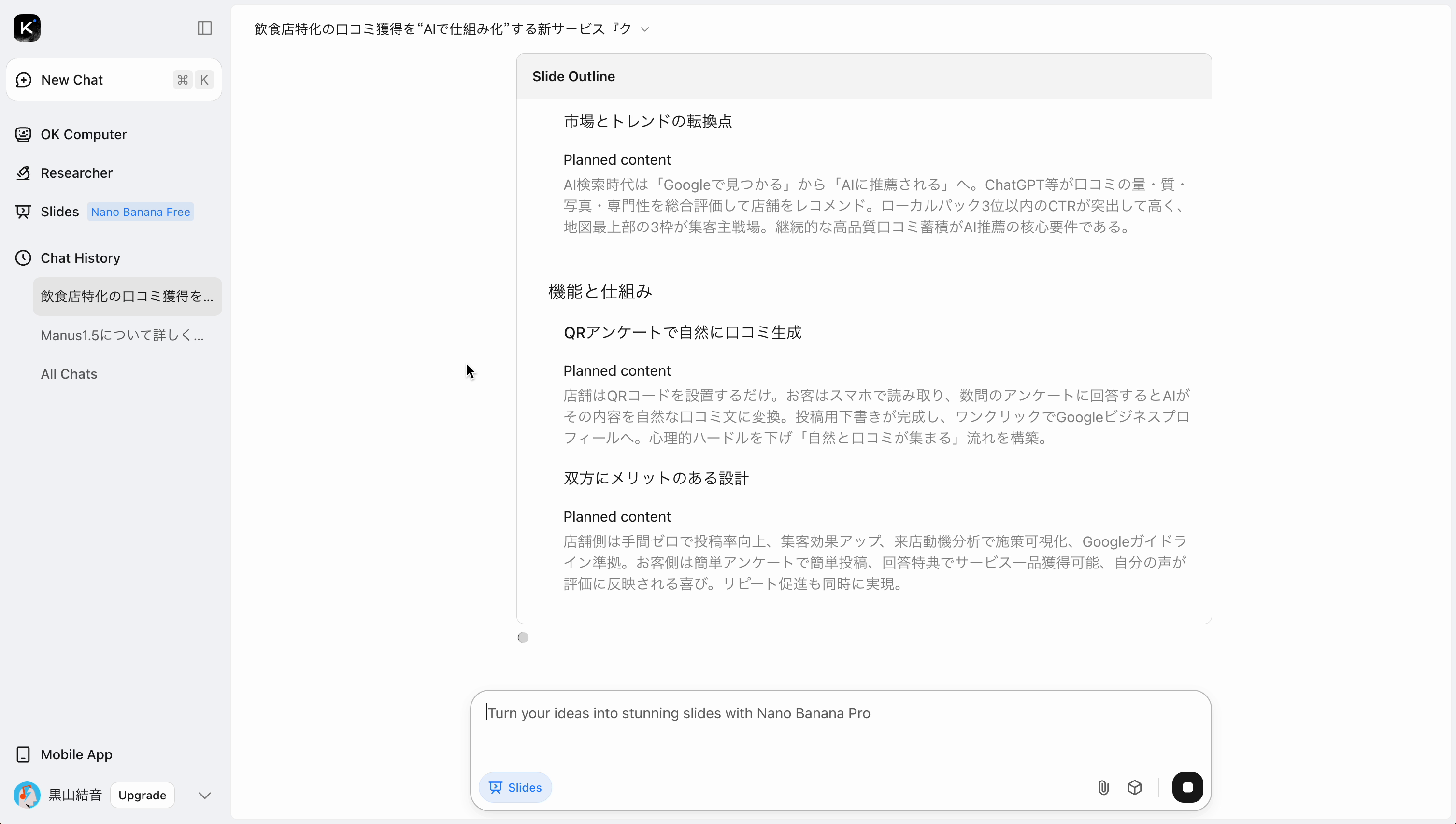 スライドアウトライン詳細