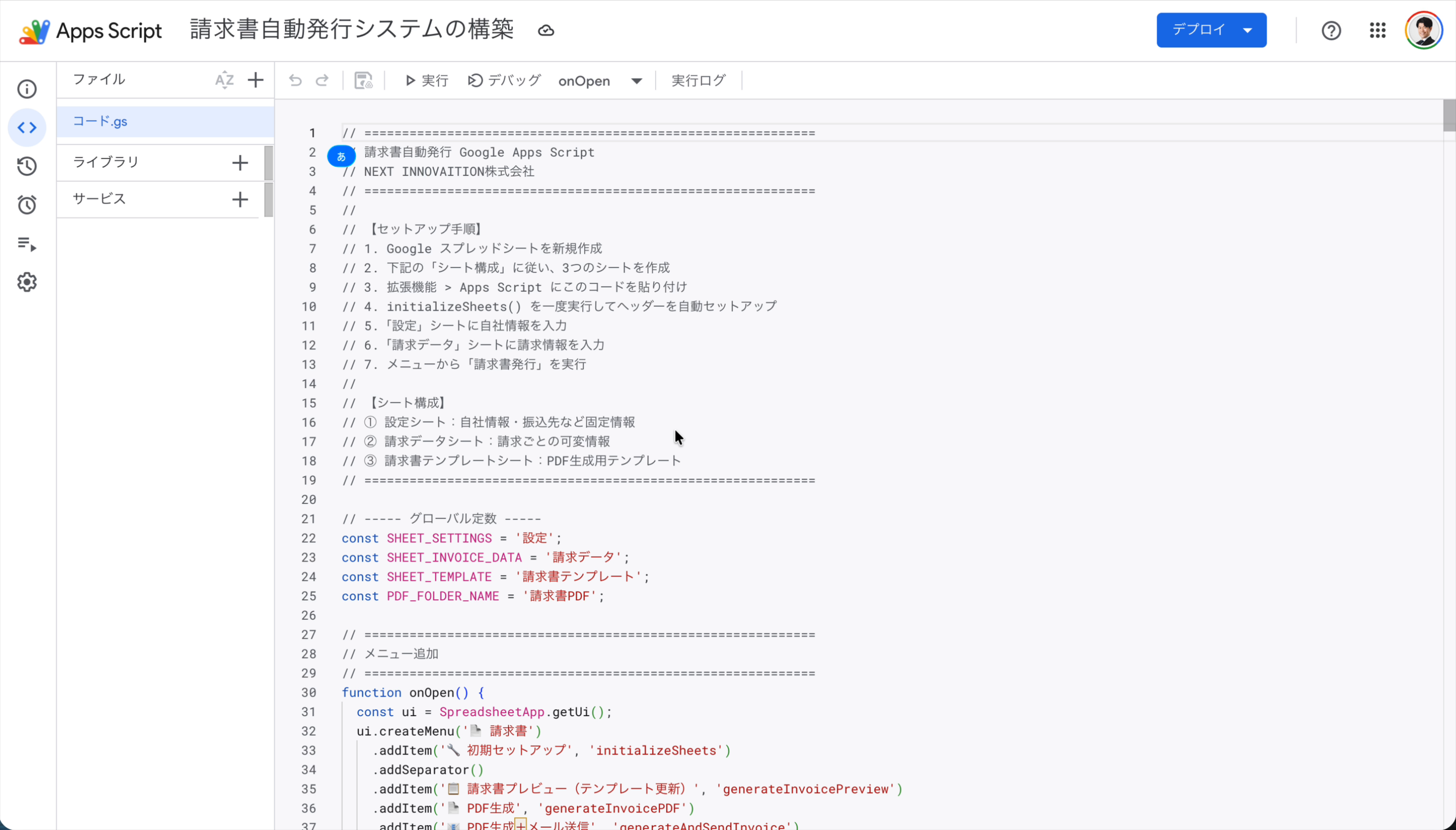 GASコードを全選択してコピーする画面