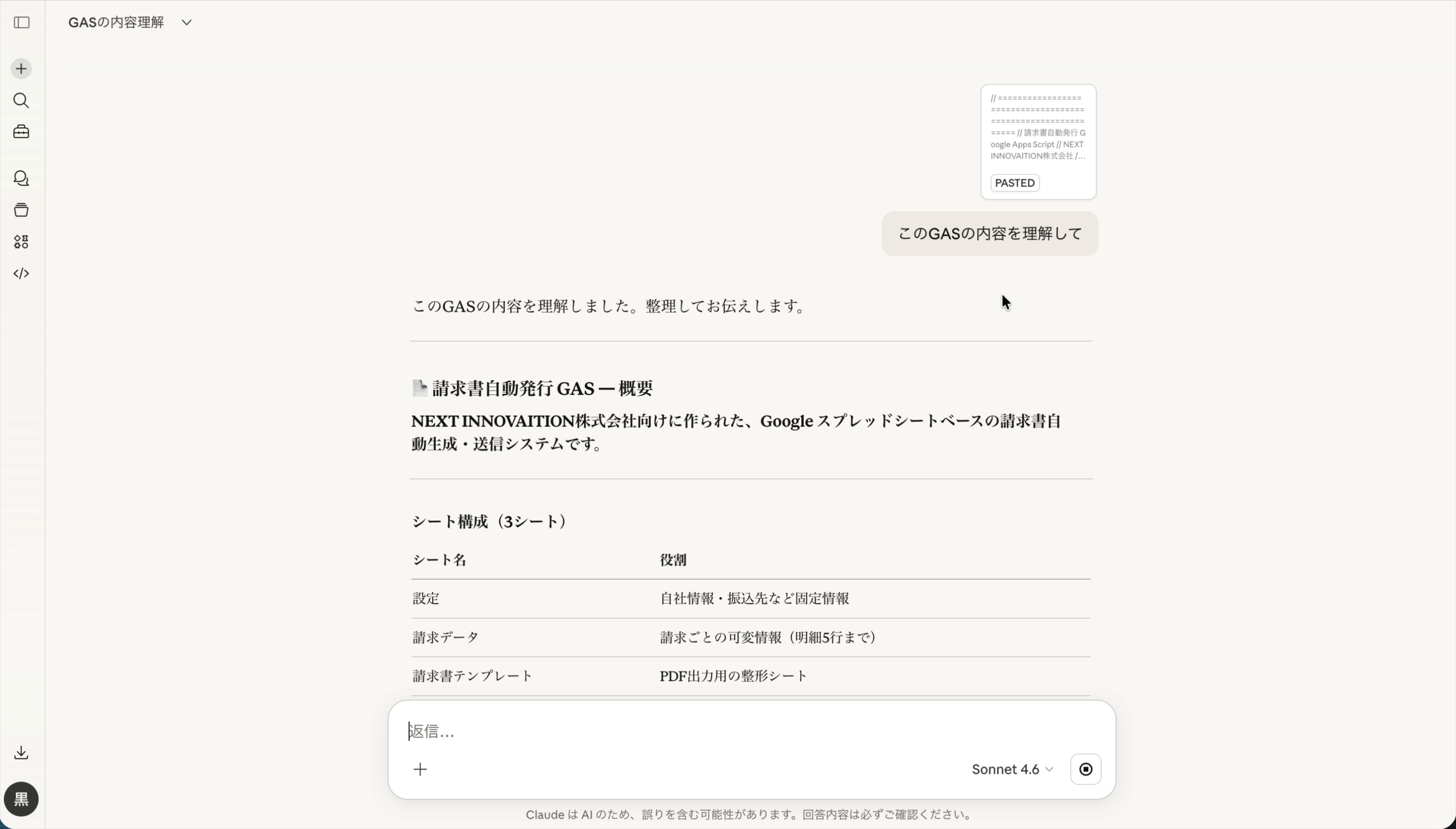 ClaudeがGASの概要を説明する画面