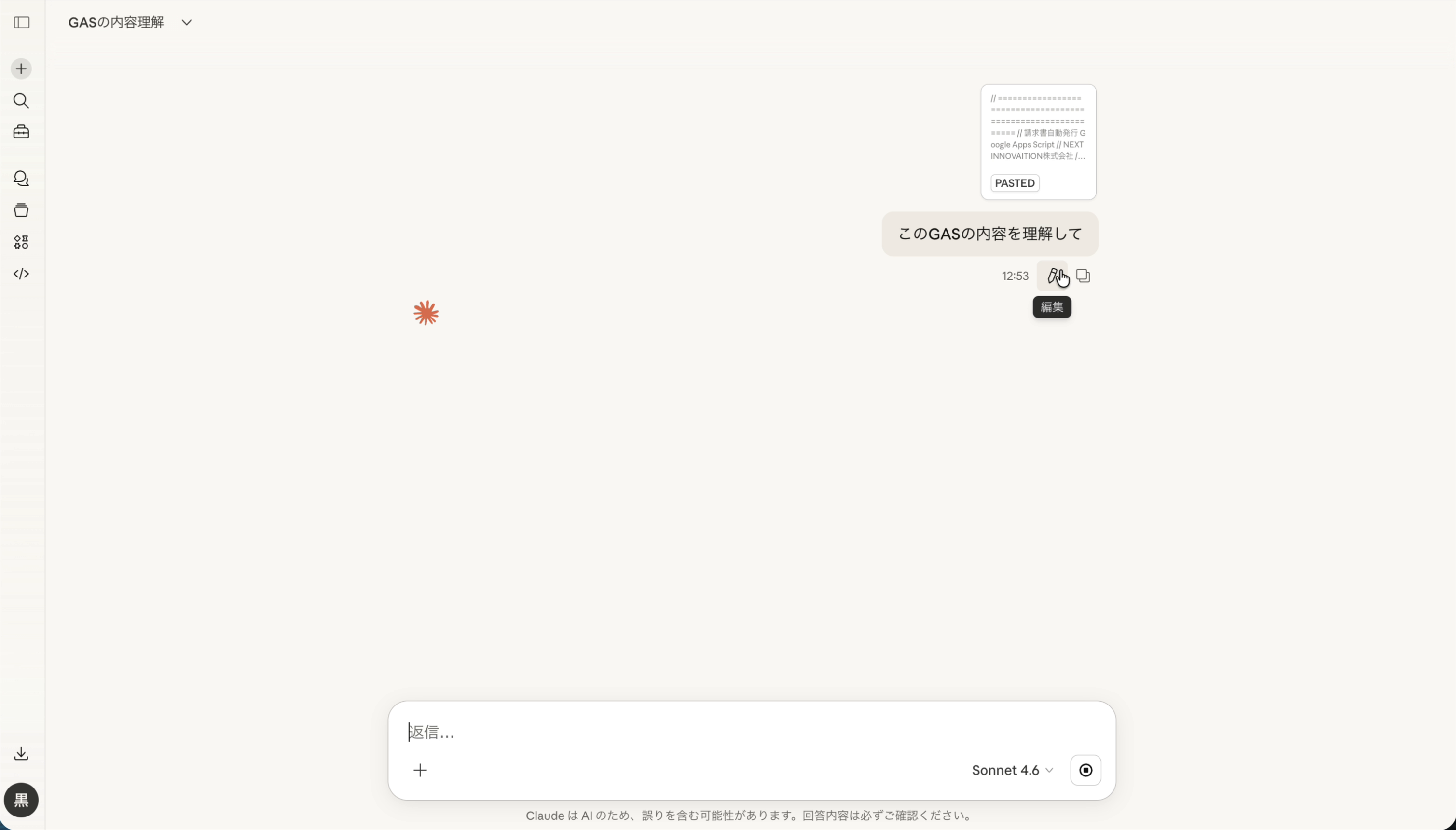 プロンプトとGASコードを貼り付けた画面