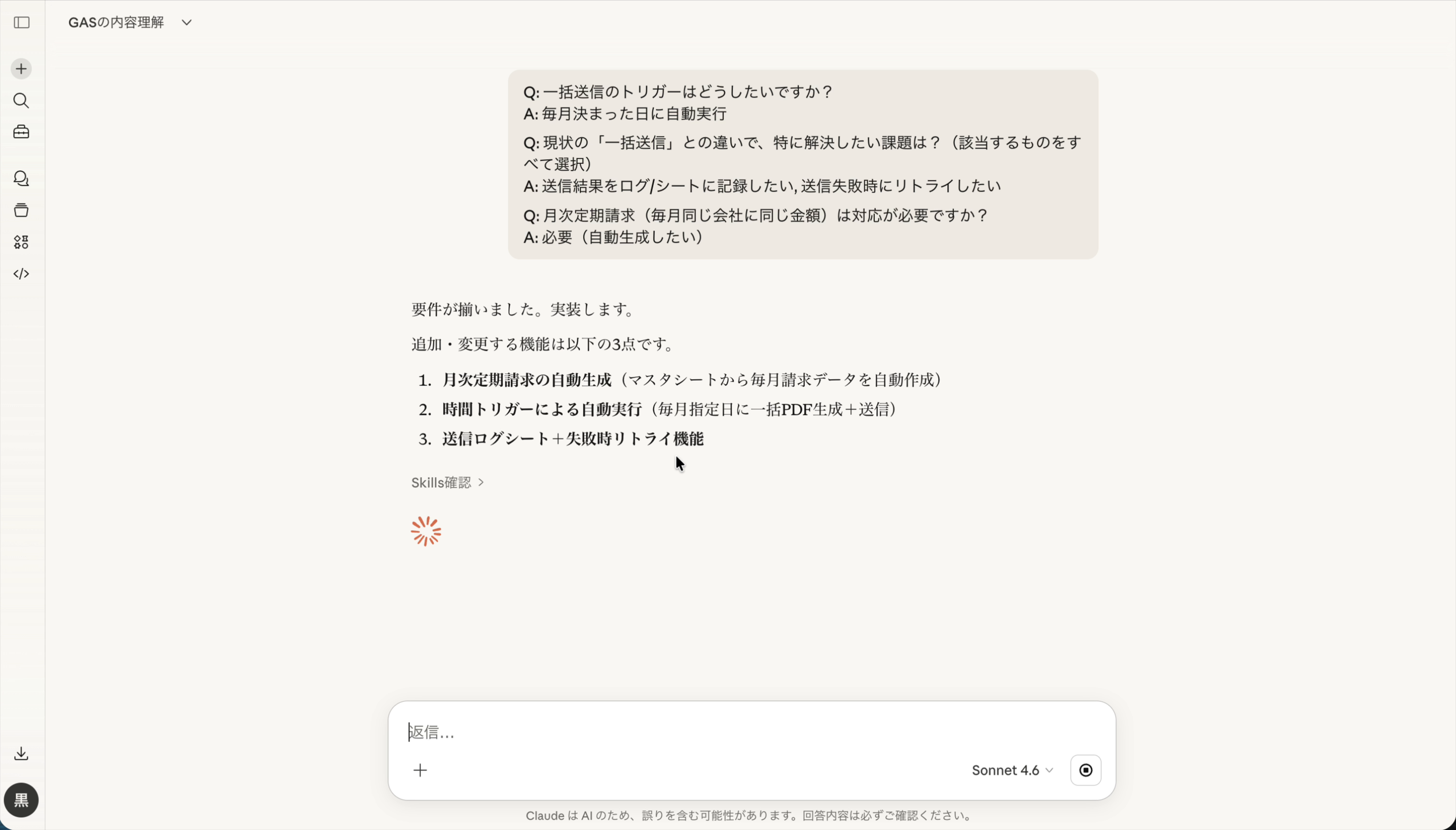 Claudeが要件を整理し実装を開始する画面