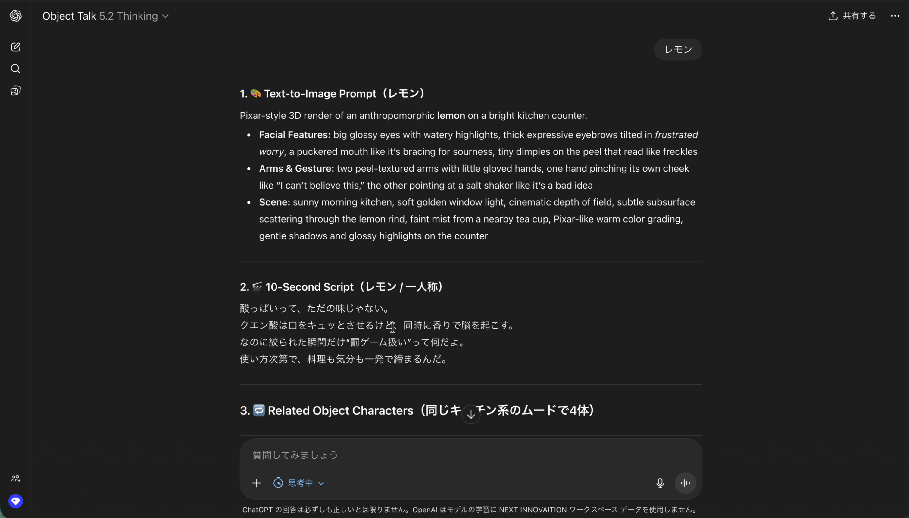 Object Talkの出力結果