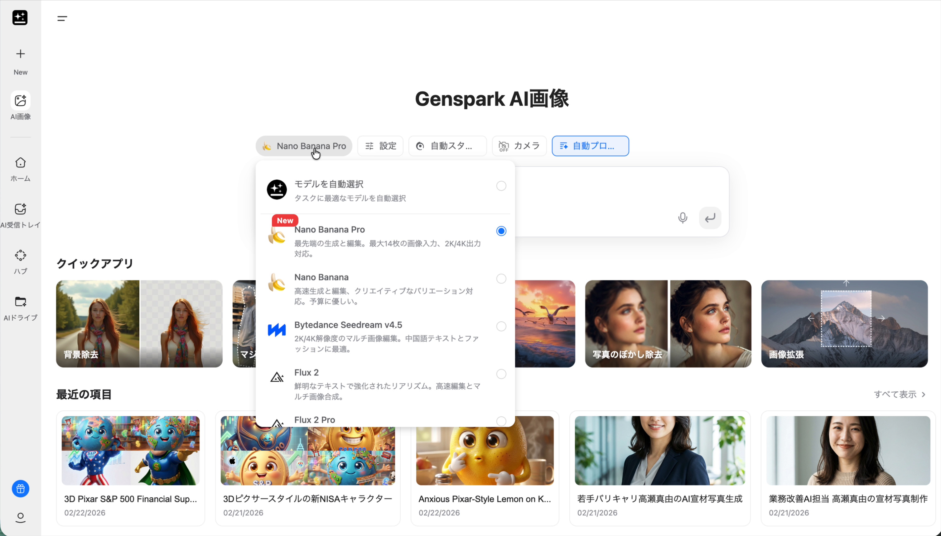 モデル選択画面