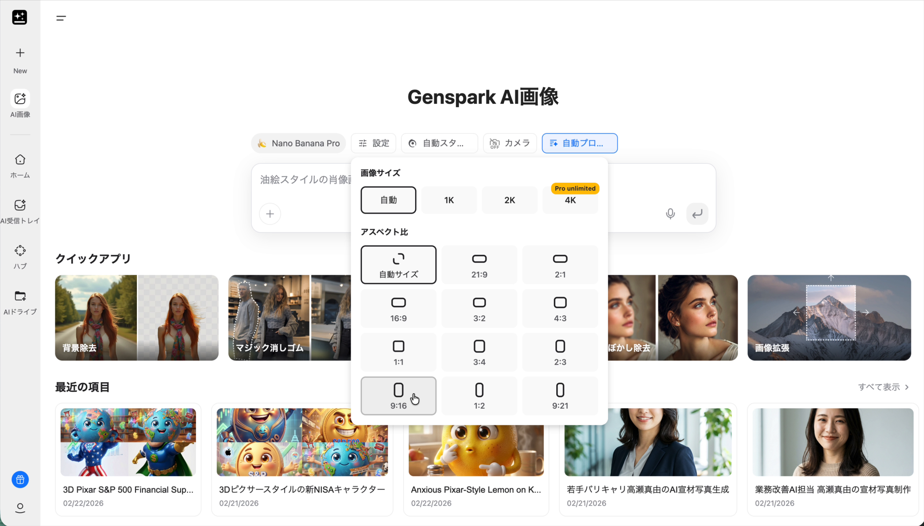 アスペクト比設定画面