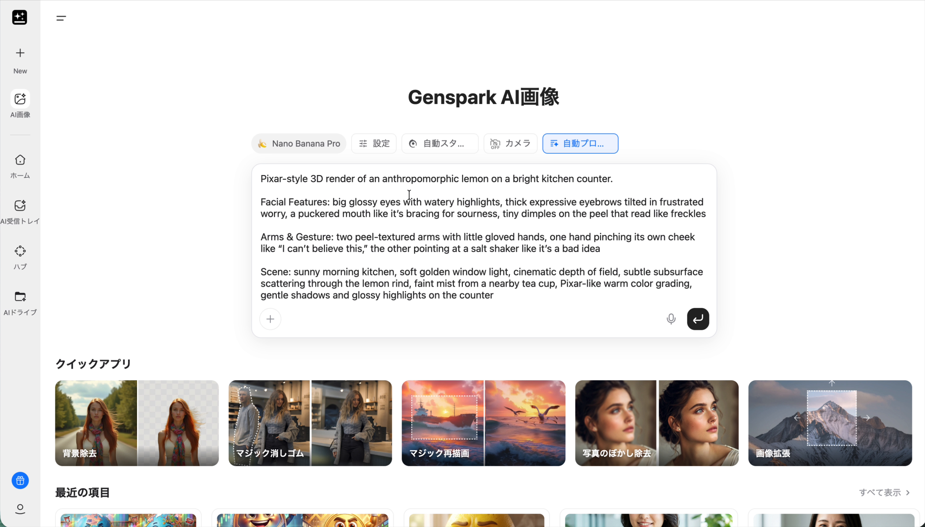 プロンプトをペースト