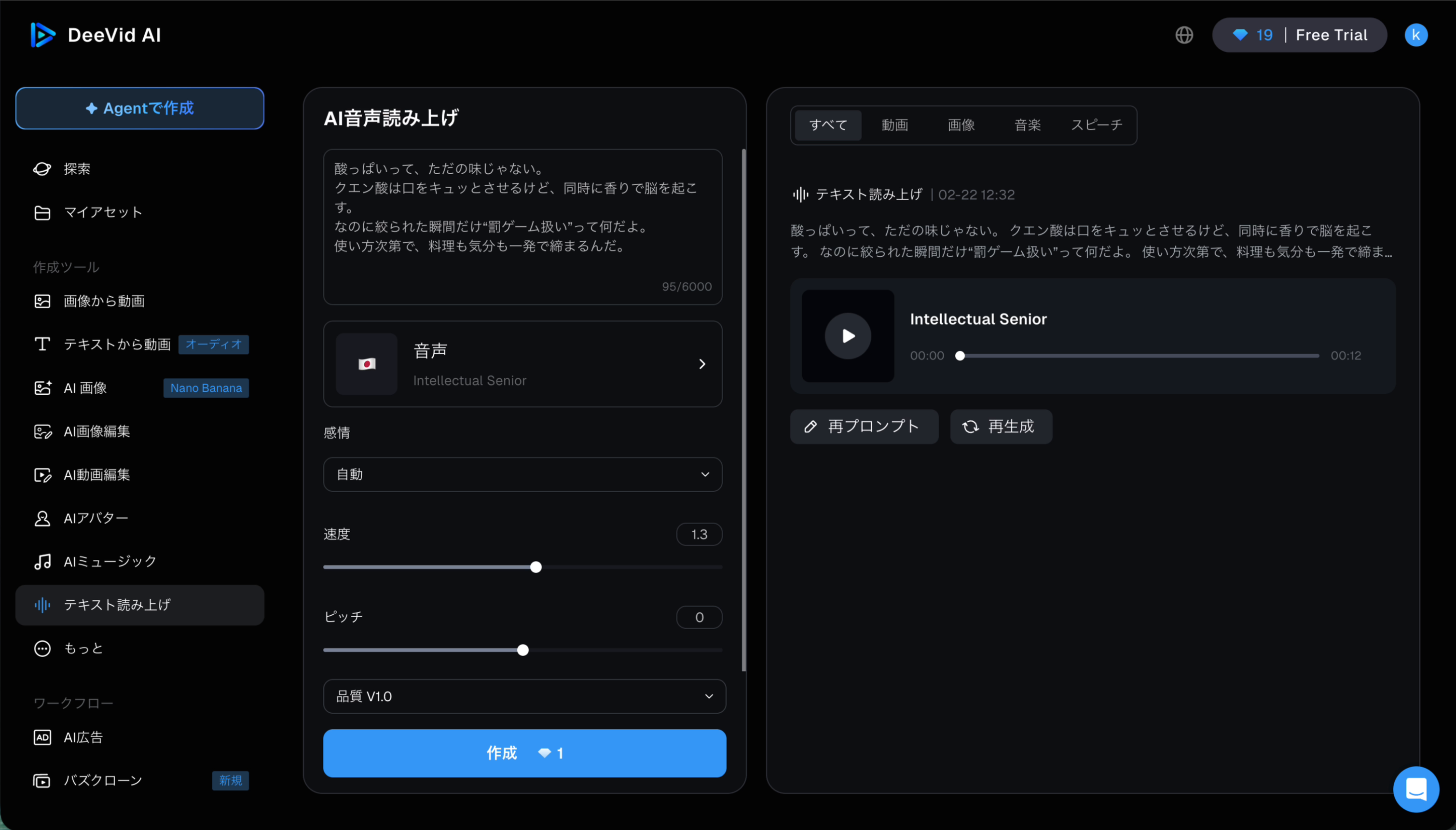テキスト読み上げ設定画面