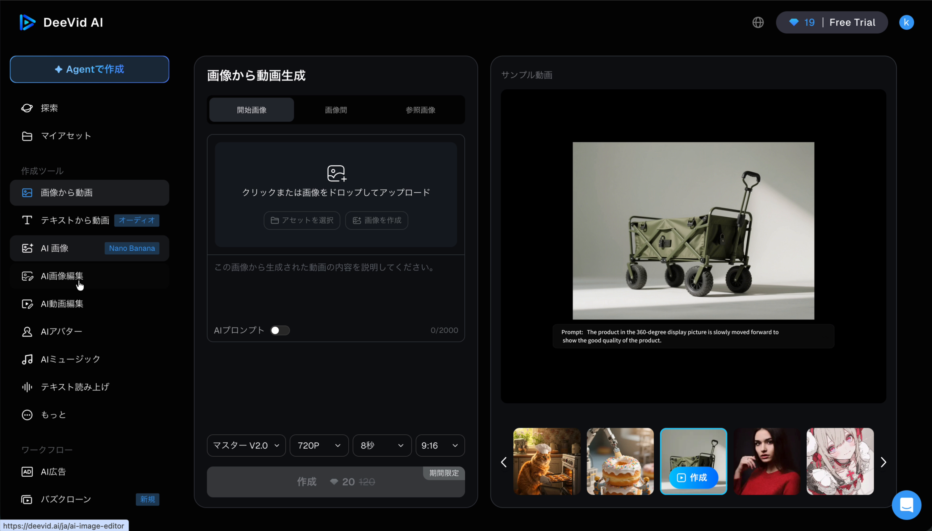 DeeVid AIダッシュボード