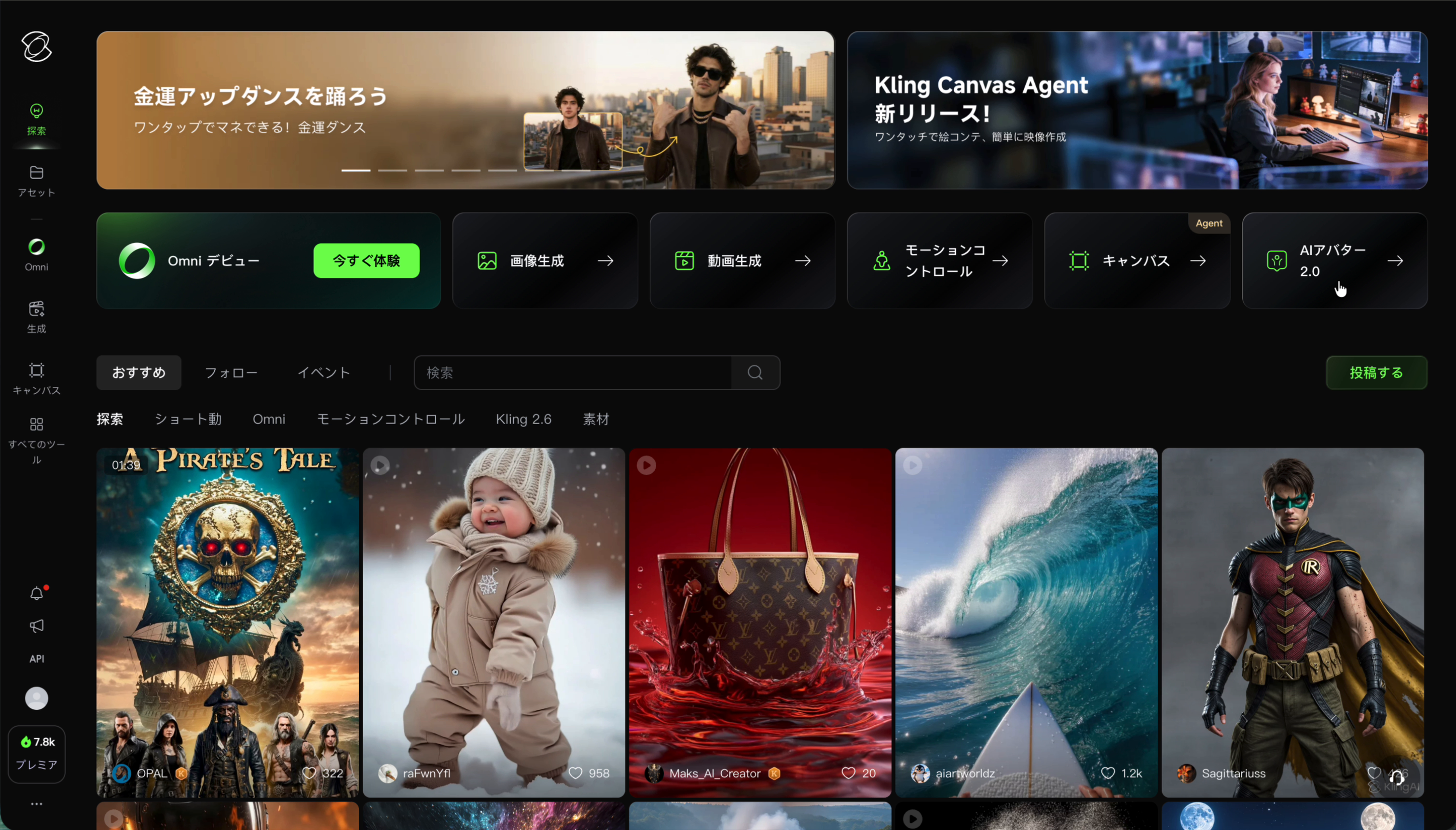 Kling AIダッシュボード