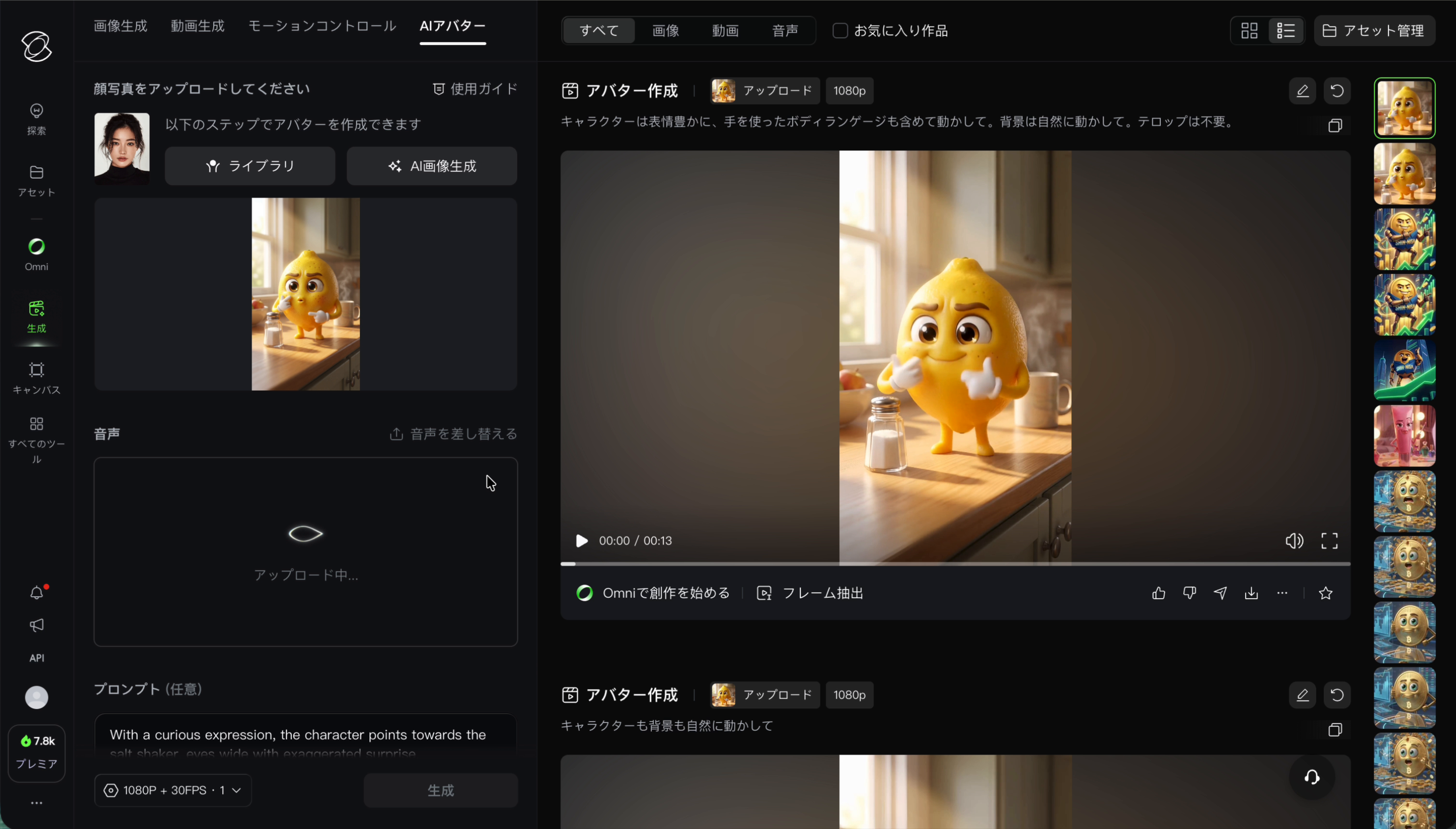 画像と音声をアップロード