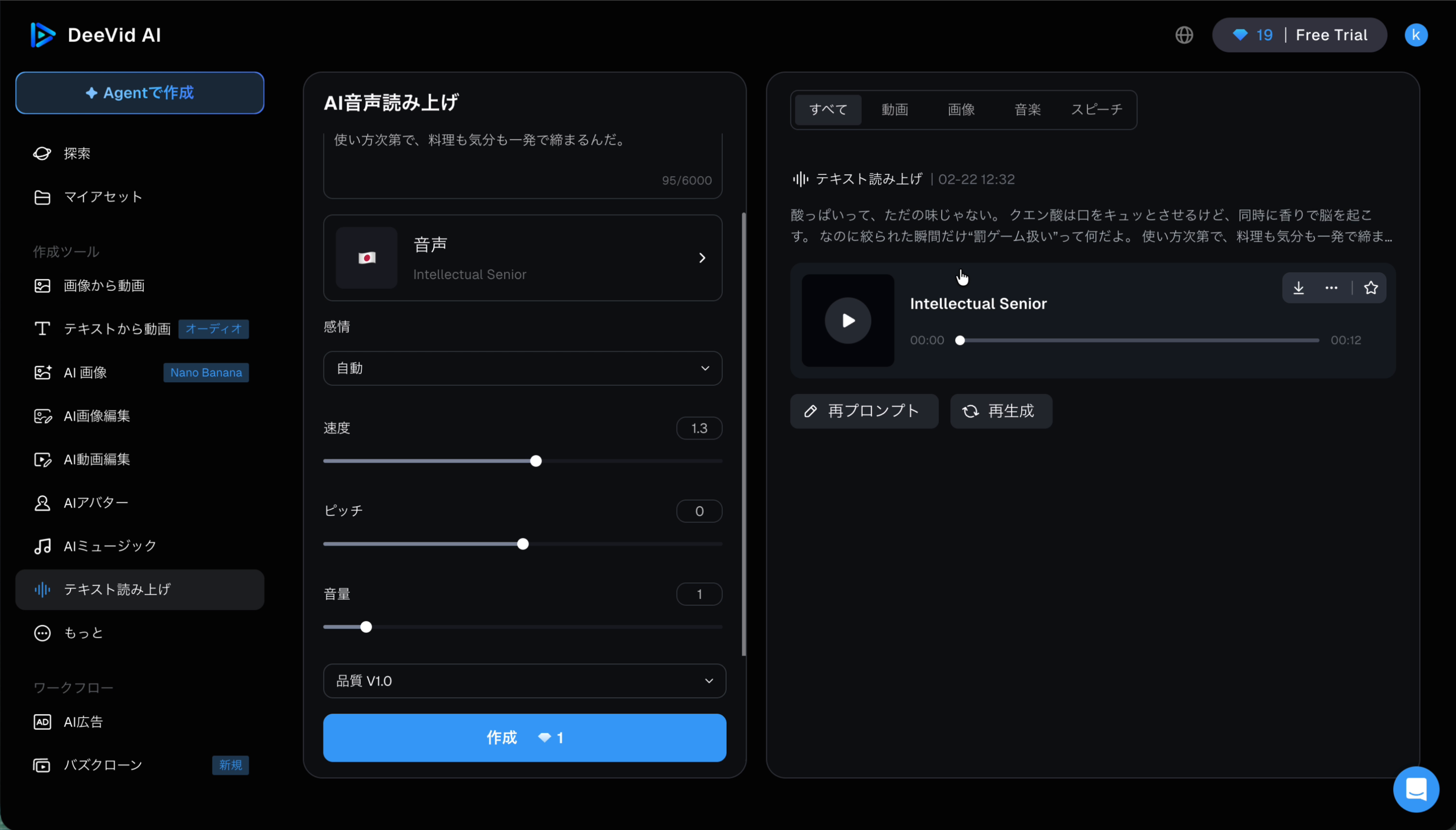 音声生成結果画面