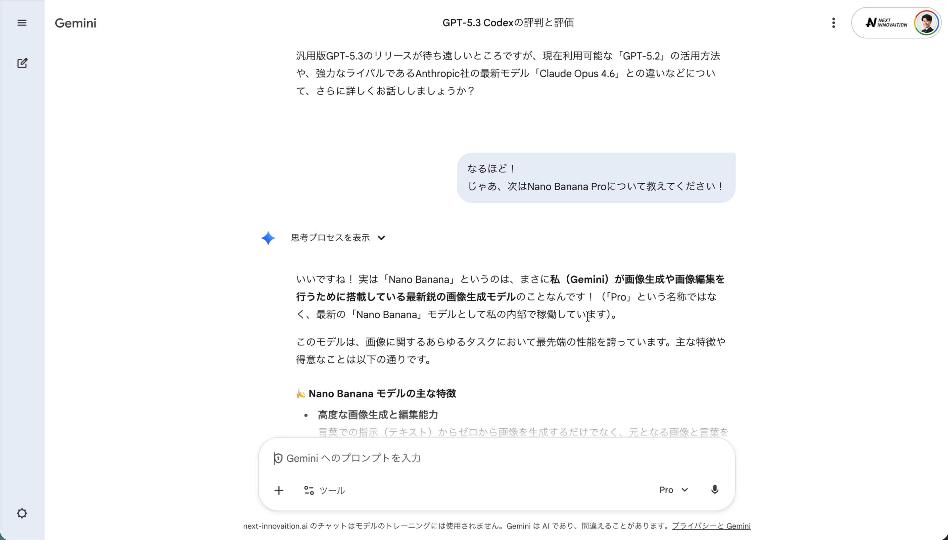 Nano Banana Proについての回答画面