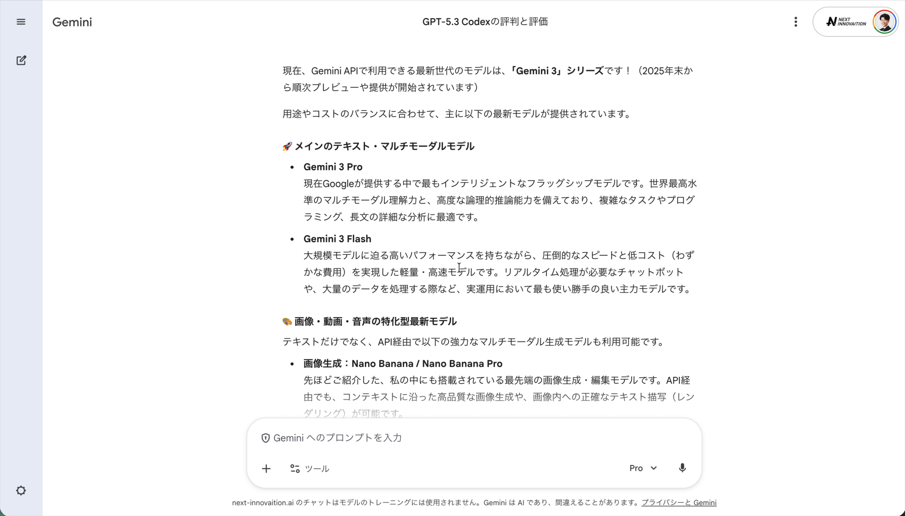 APIで使える最新モデルについての回答画面