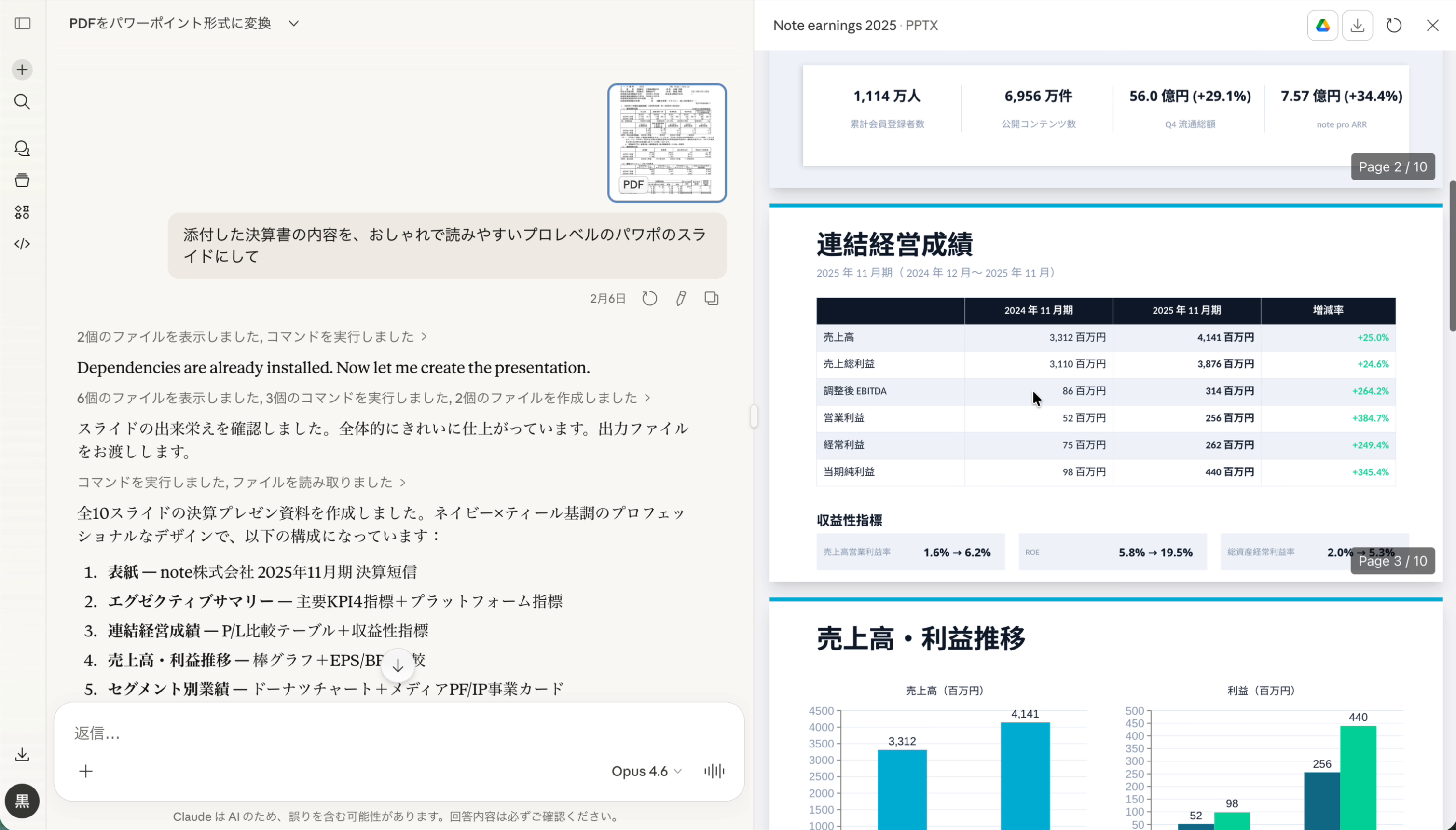Claudeが作成したPowerPointスライド(詳細)