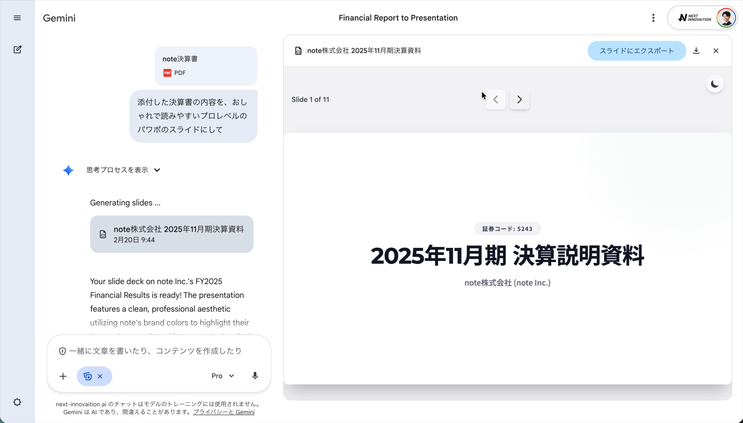 Geminiが作成したPowerPointスライド