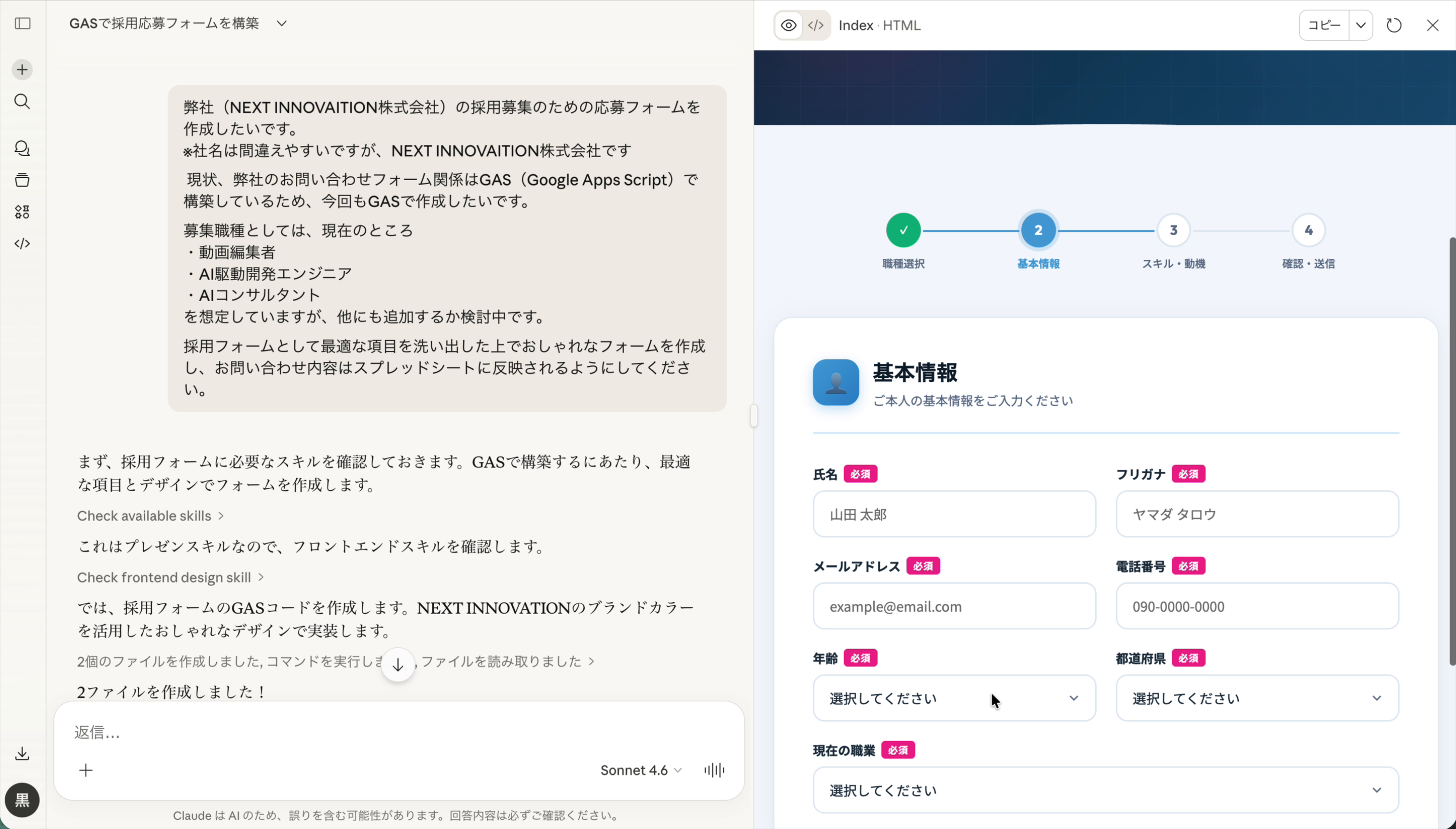 Claudeが作成した採用応募フォーム