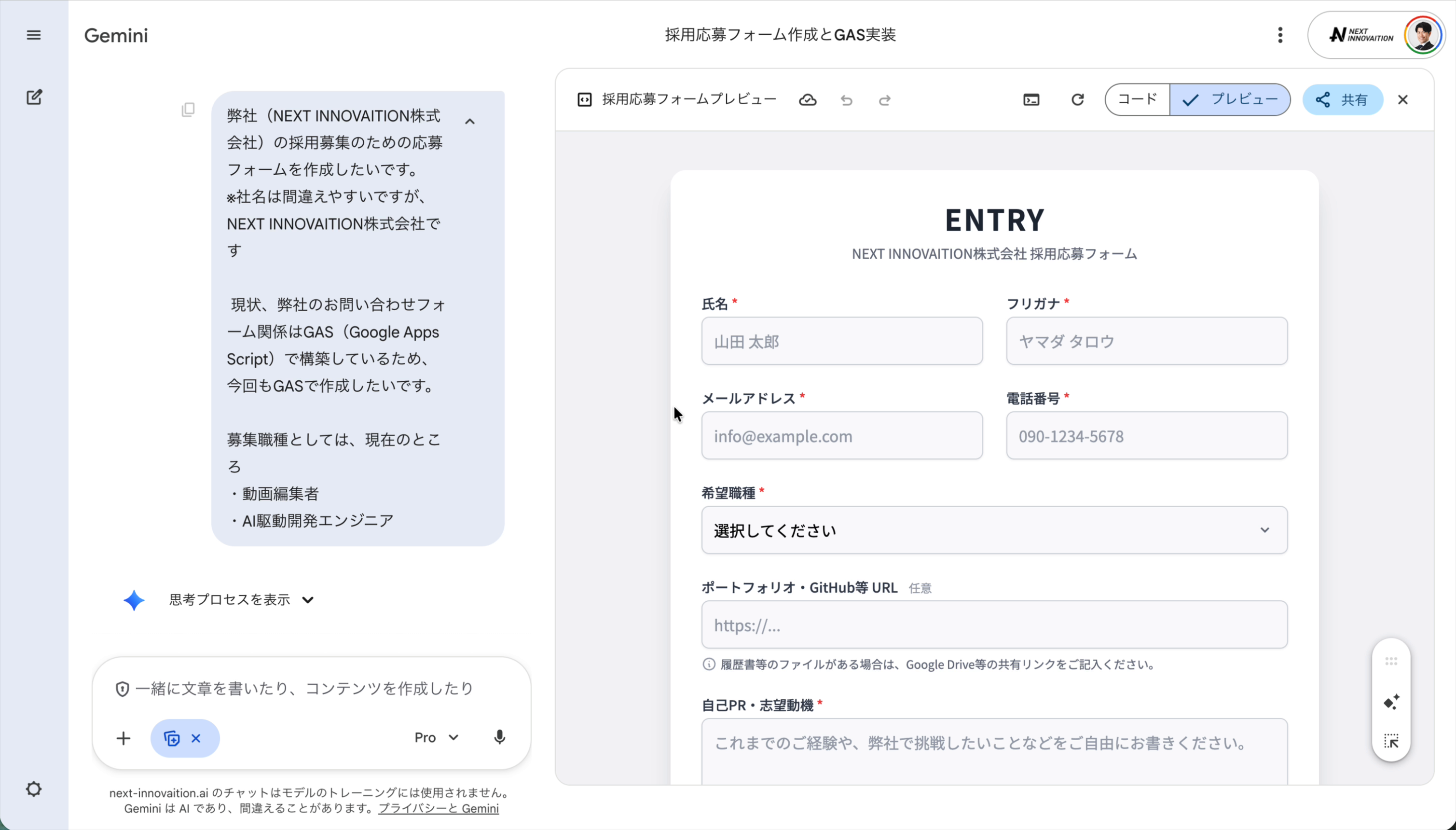 Geminiが作成した採用応募フォーム