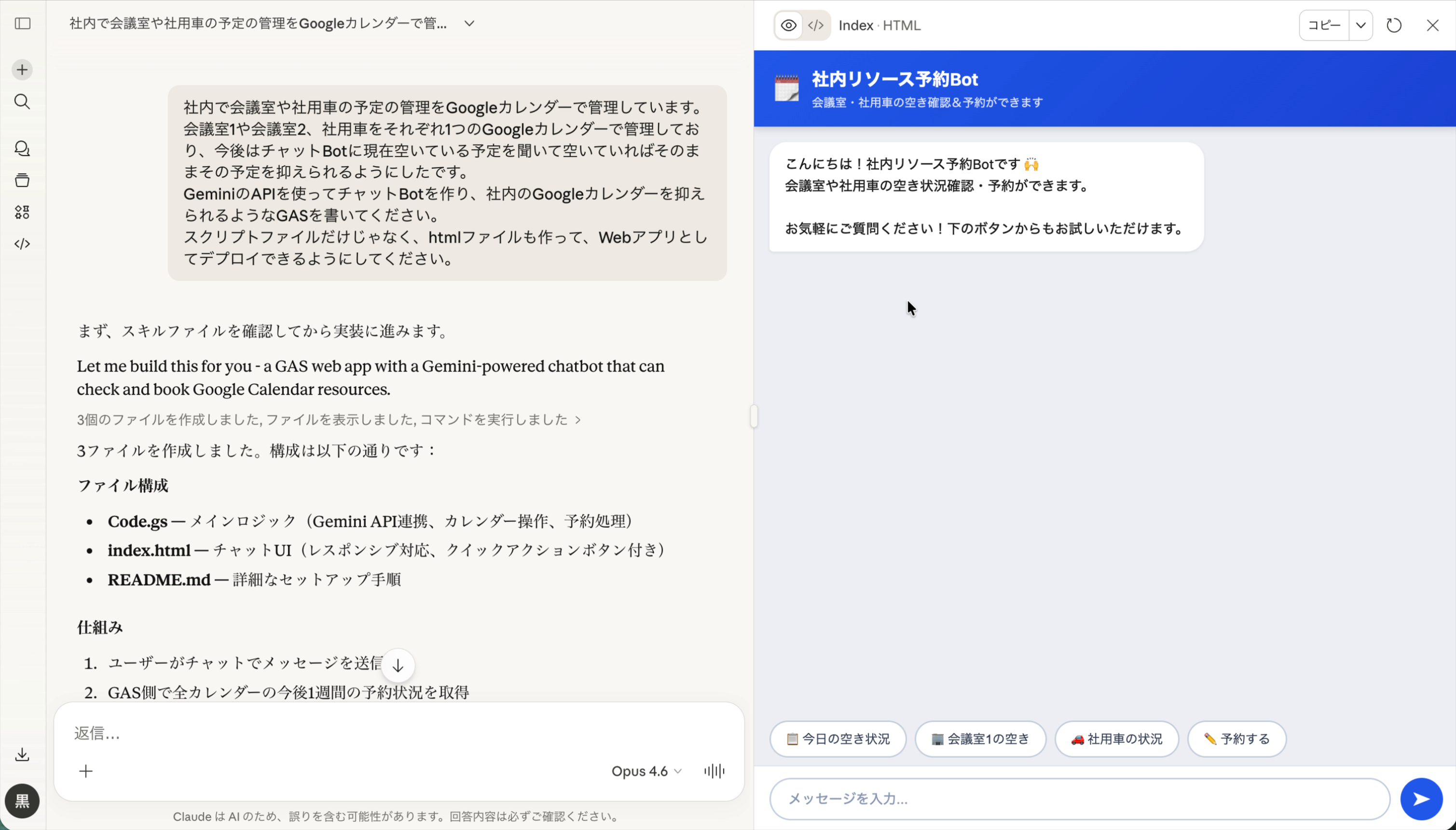 Claudeが作成した予約Bot