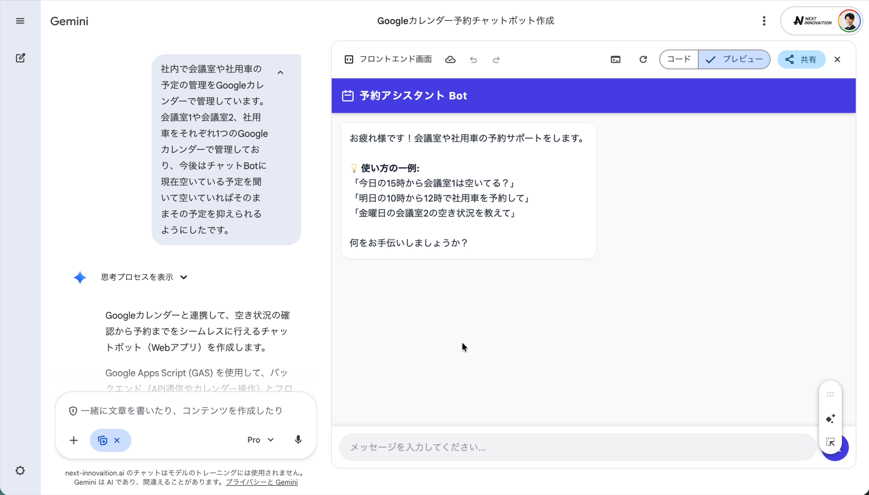 Geminiが作成した予約Bot