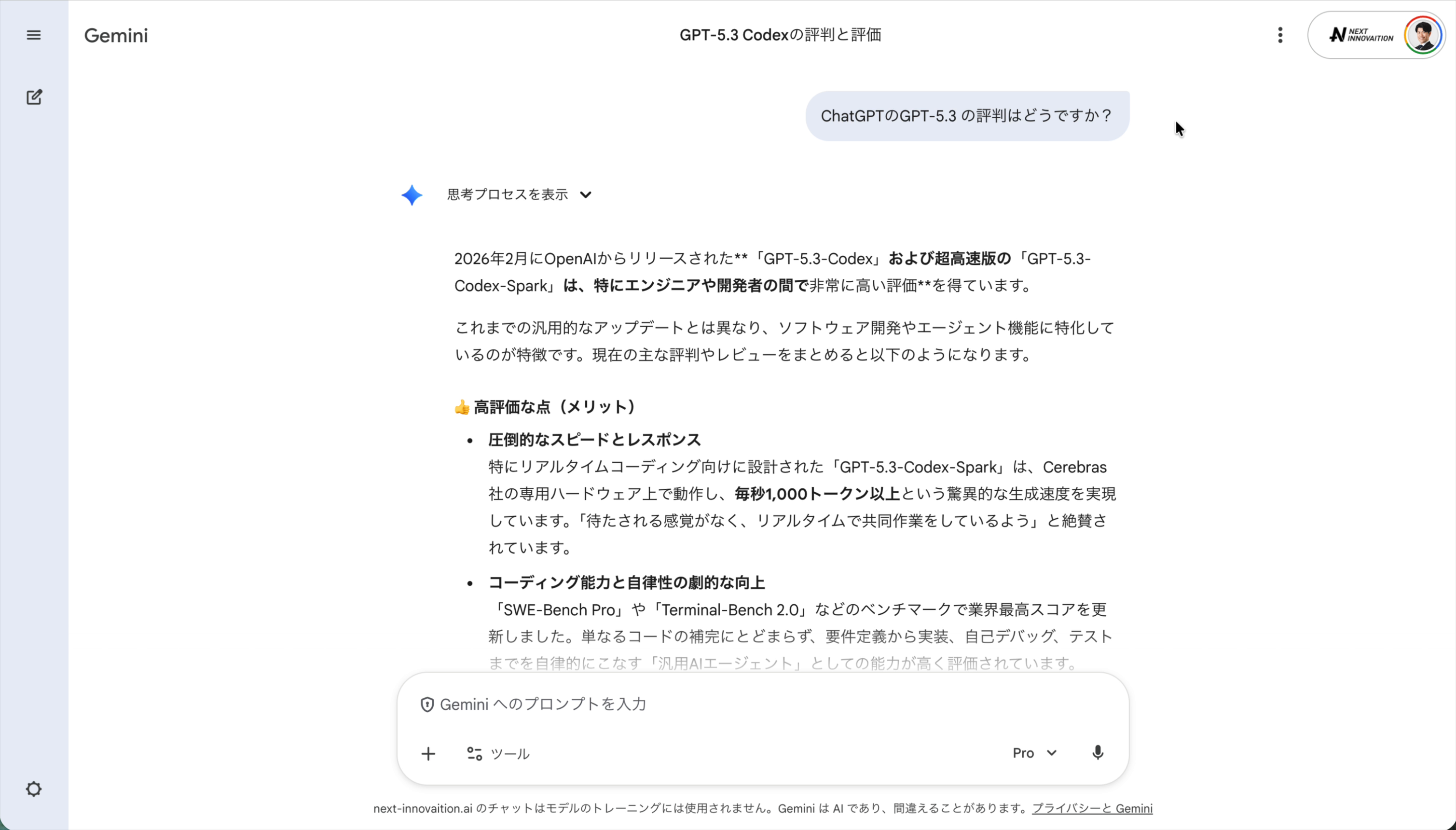 GPT-5.3についての質問画面