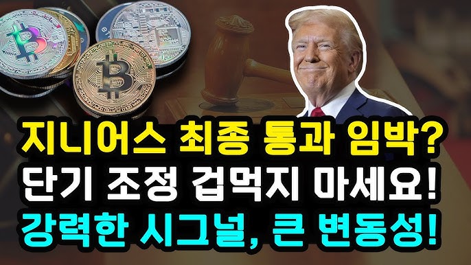 암호화폐 법안 통과