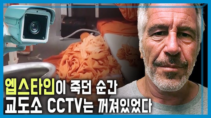 KBS 엡스타인 트럼프 위기 보도