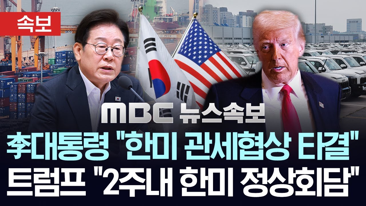 한미 관세 협상 타결