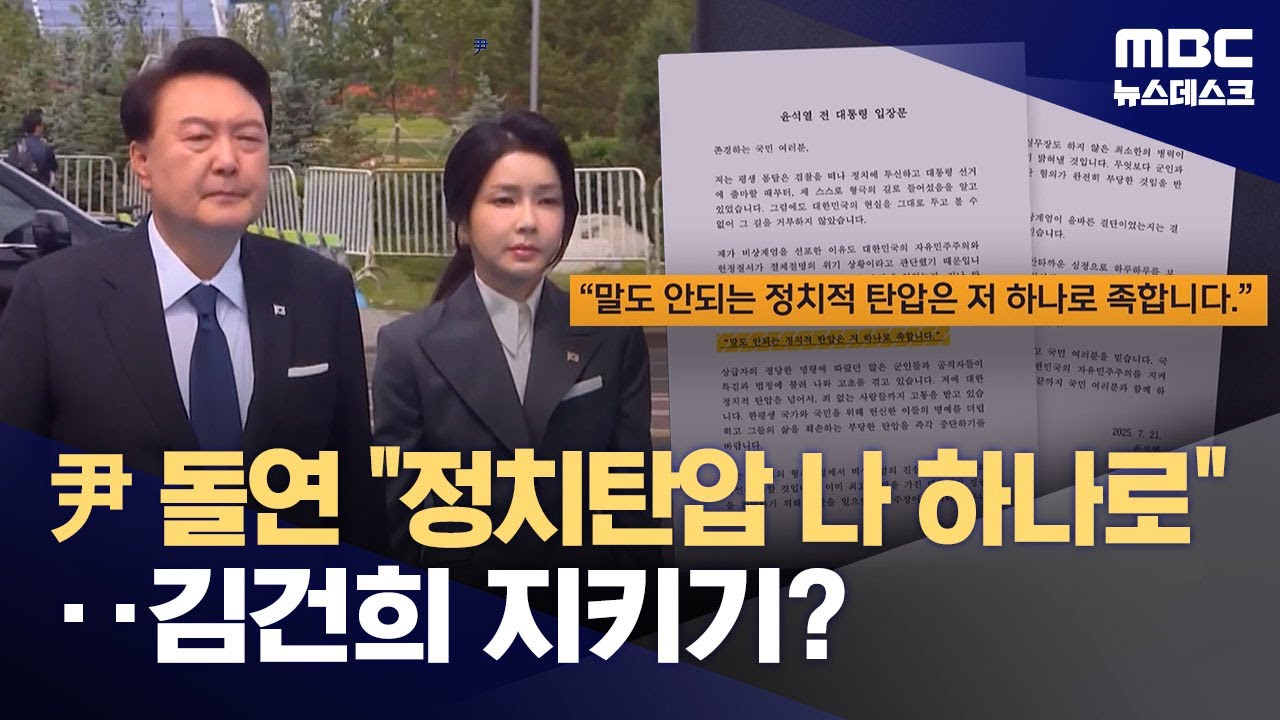 윤석열 정치적 탄압