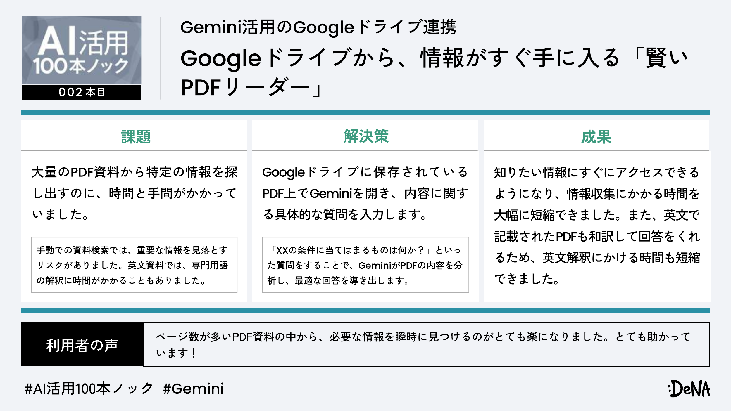 Gemini + Googleドライブ連携事例