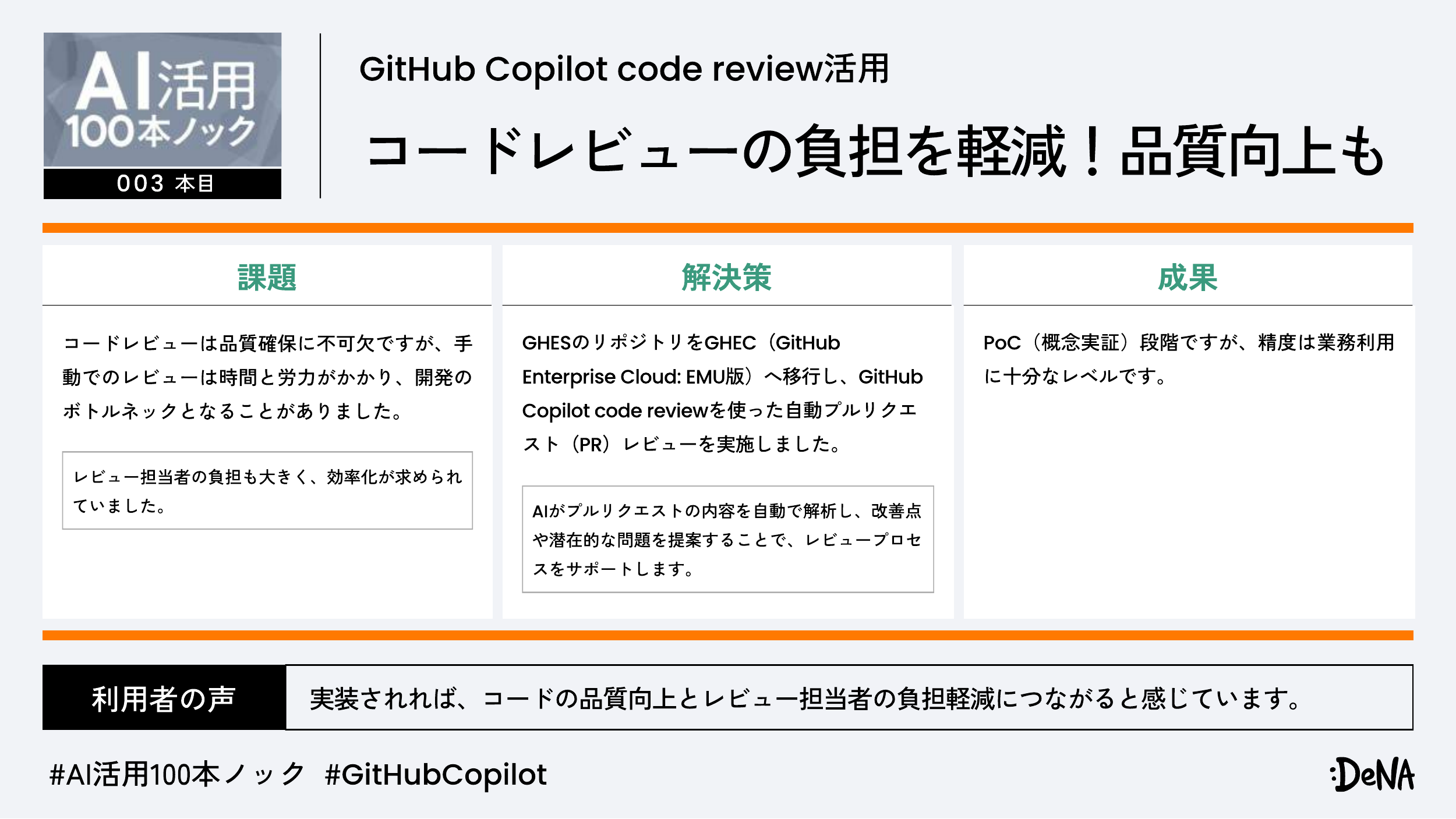 GitHub Copilot活用事例