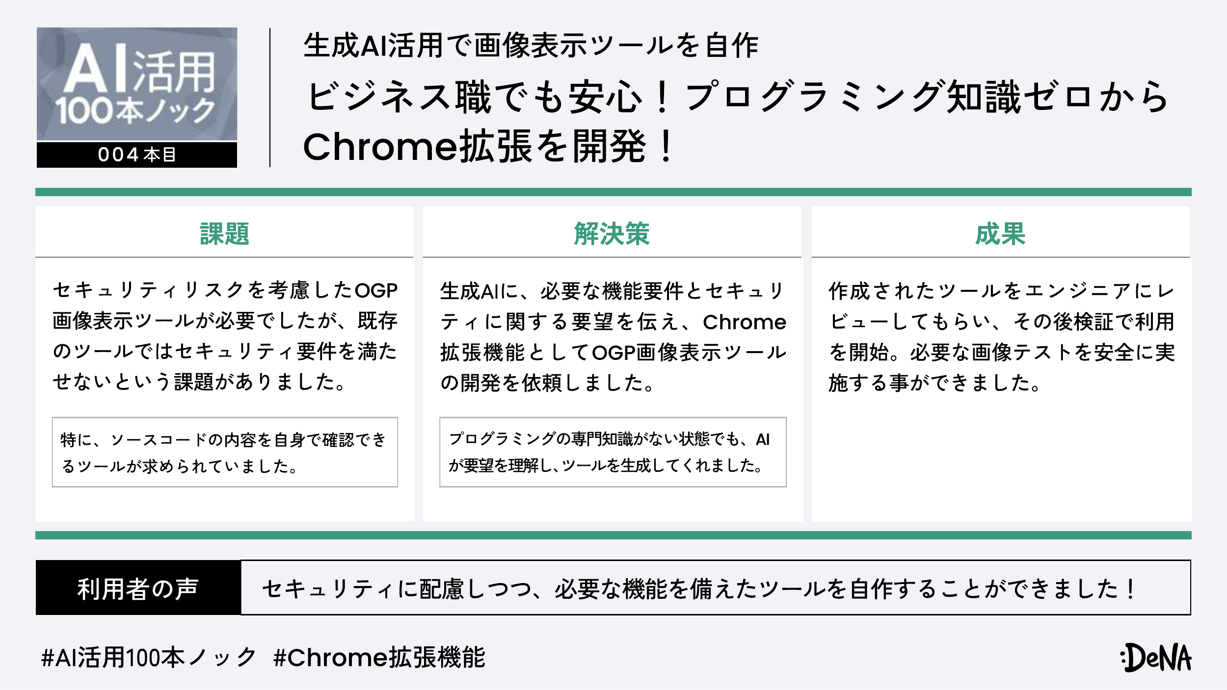 生成AIによるツール自作事例