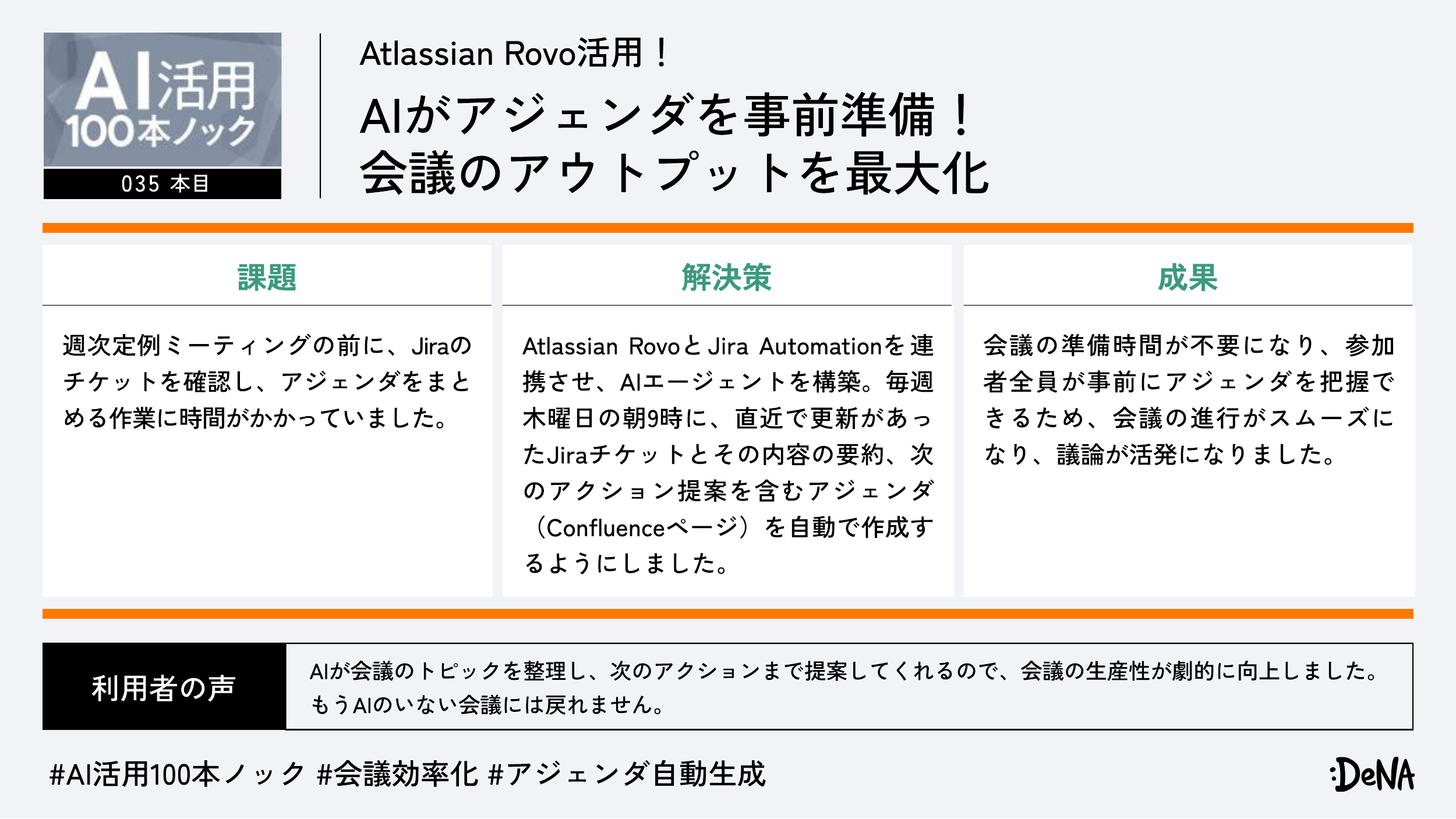 Atlassian Rovo活用事例