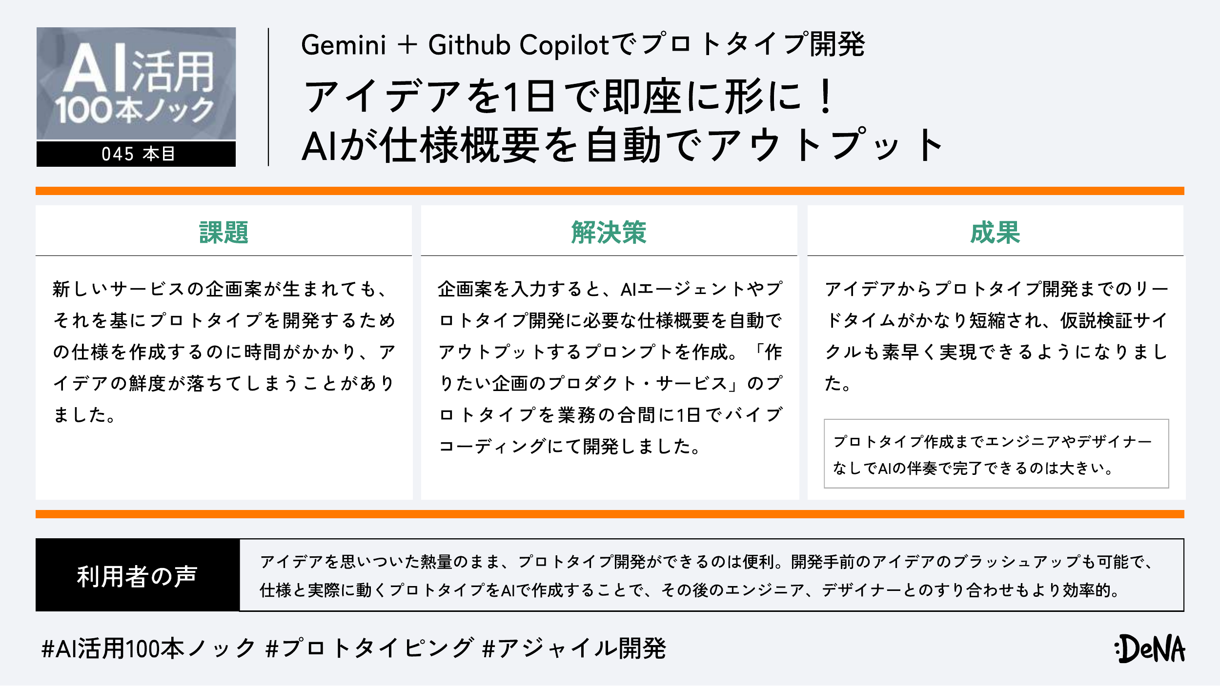 AIでプロトタイプ開発