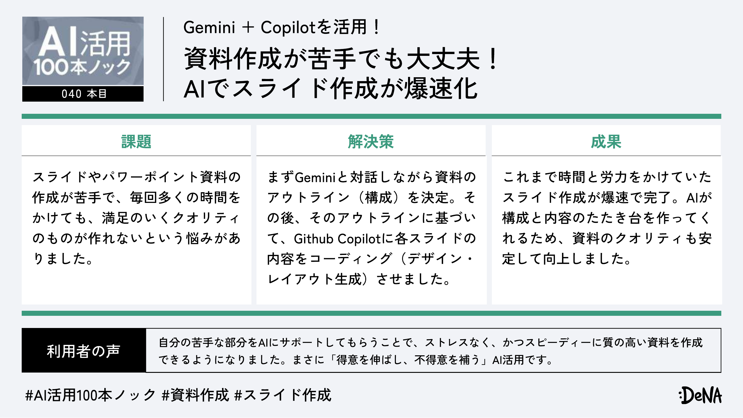 スライド作成爆速化事例