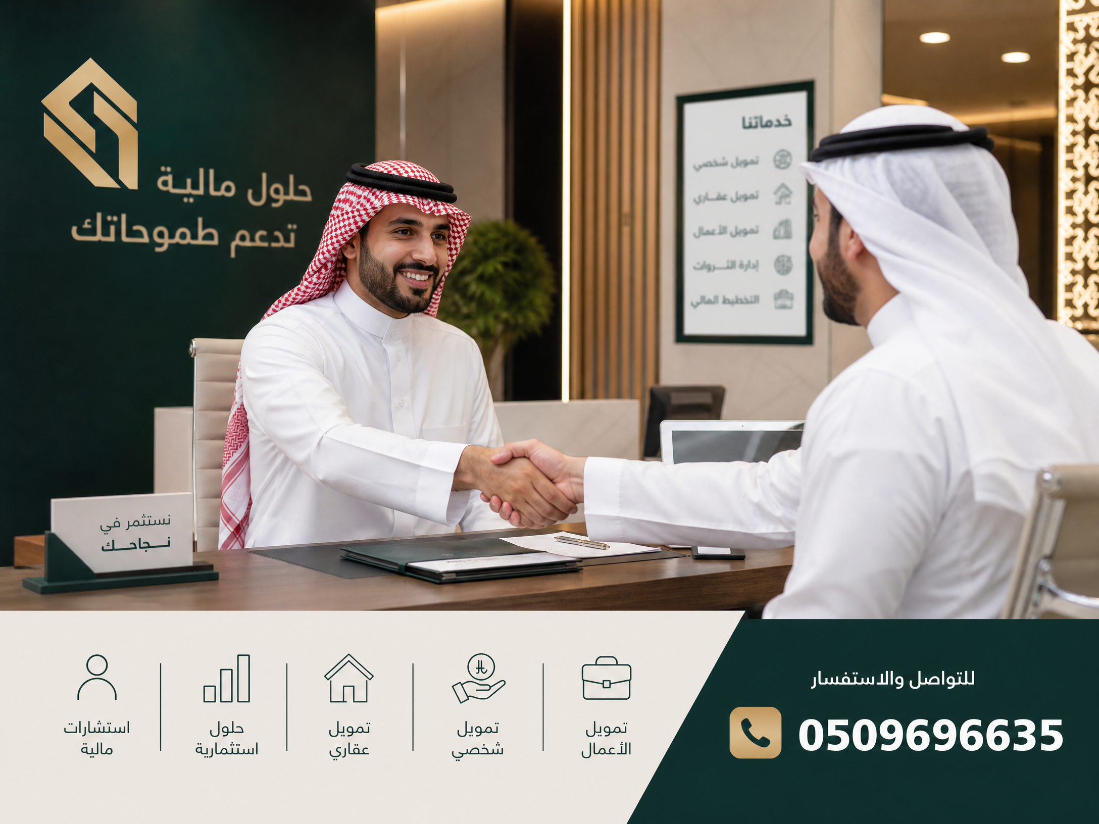 صورة لمستشار مالي يصافح عميلاً