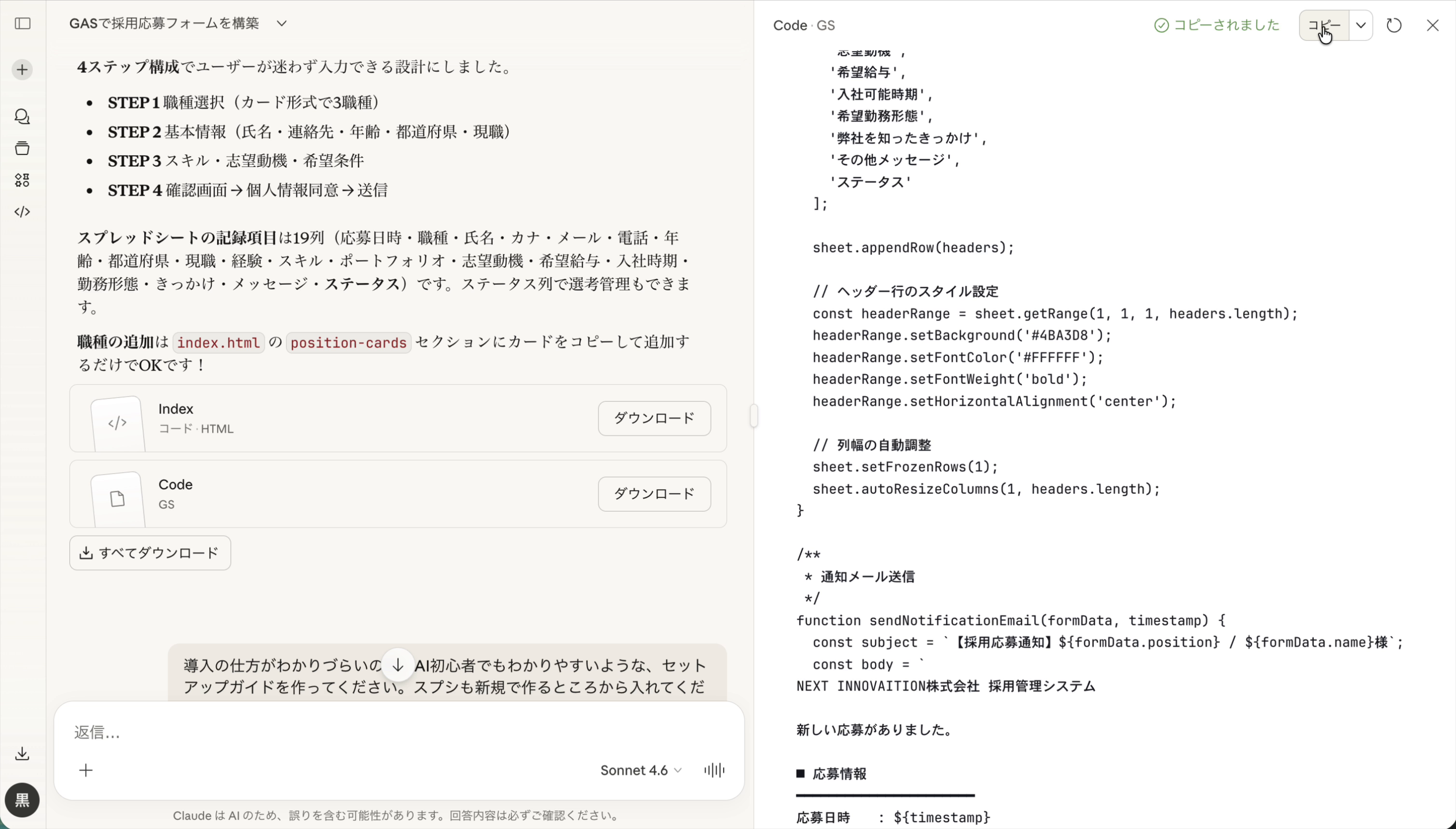 Code.gsのコードをコピーする様子