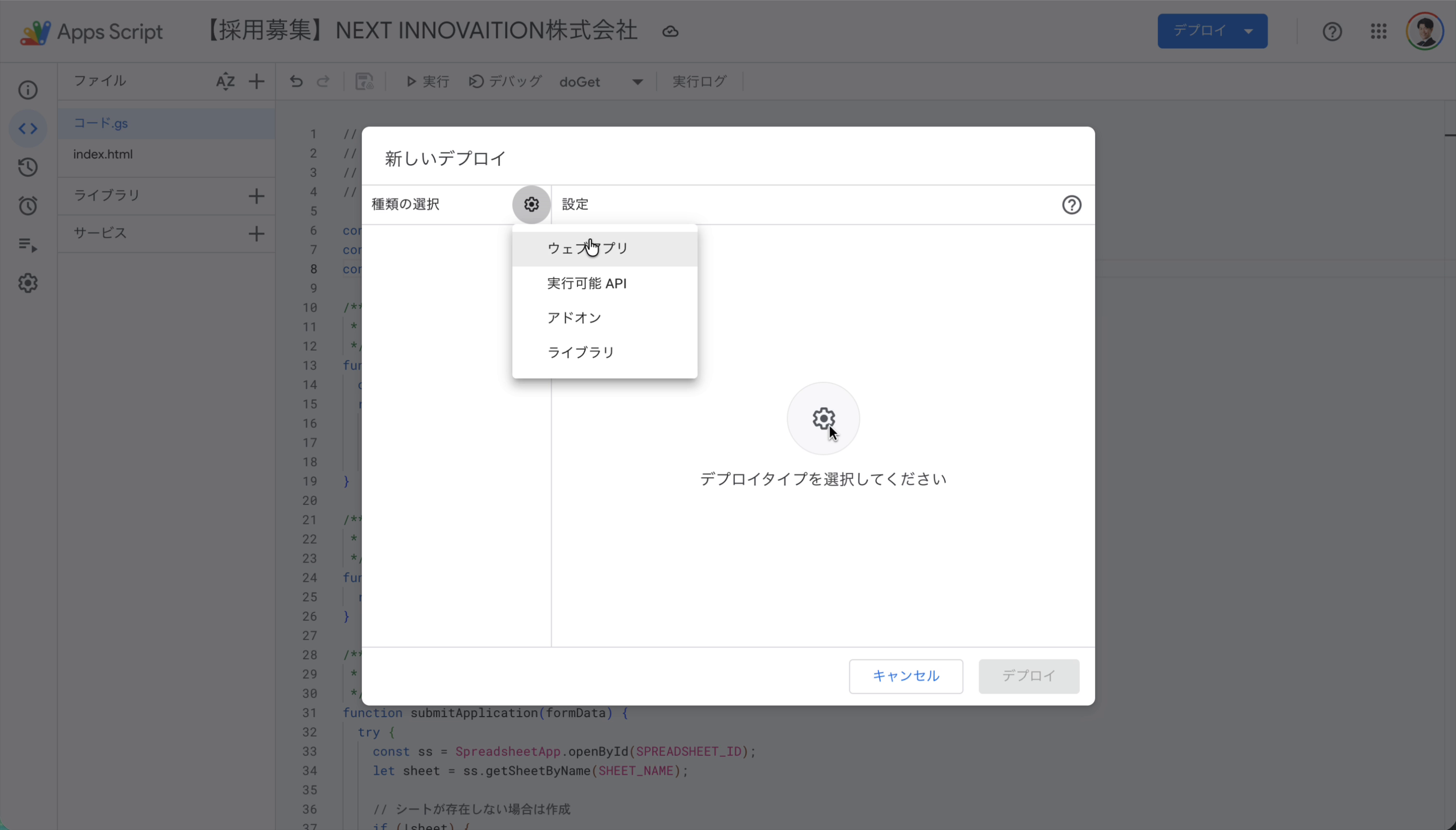 デプロイメニューの選択