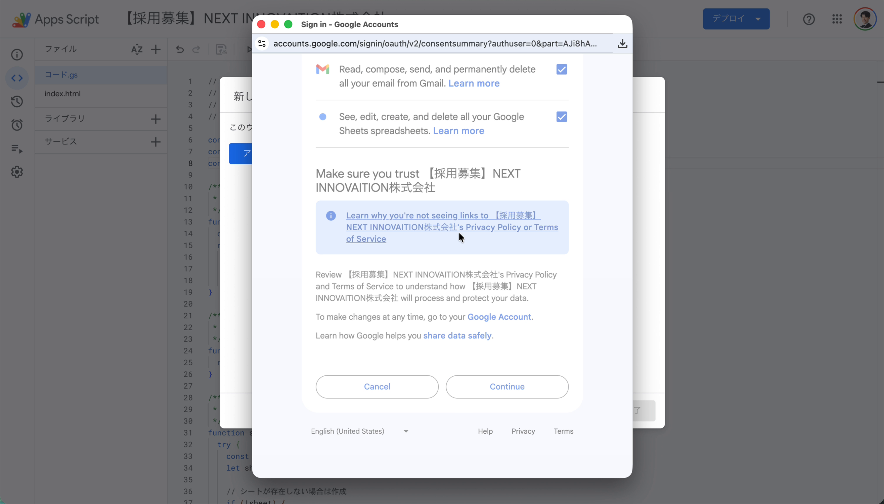 Googleの承認画面