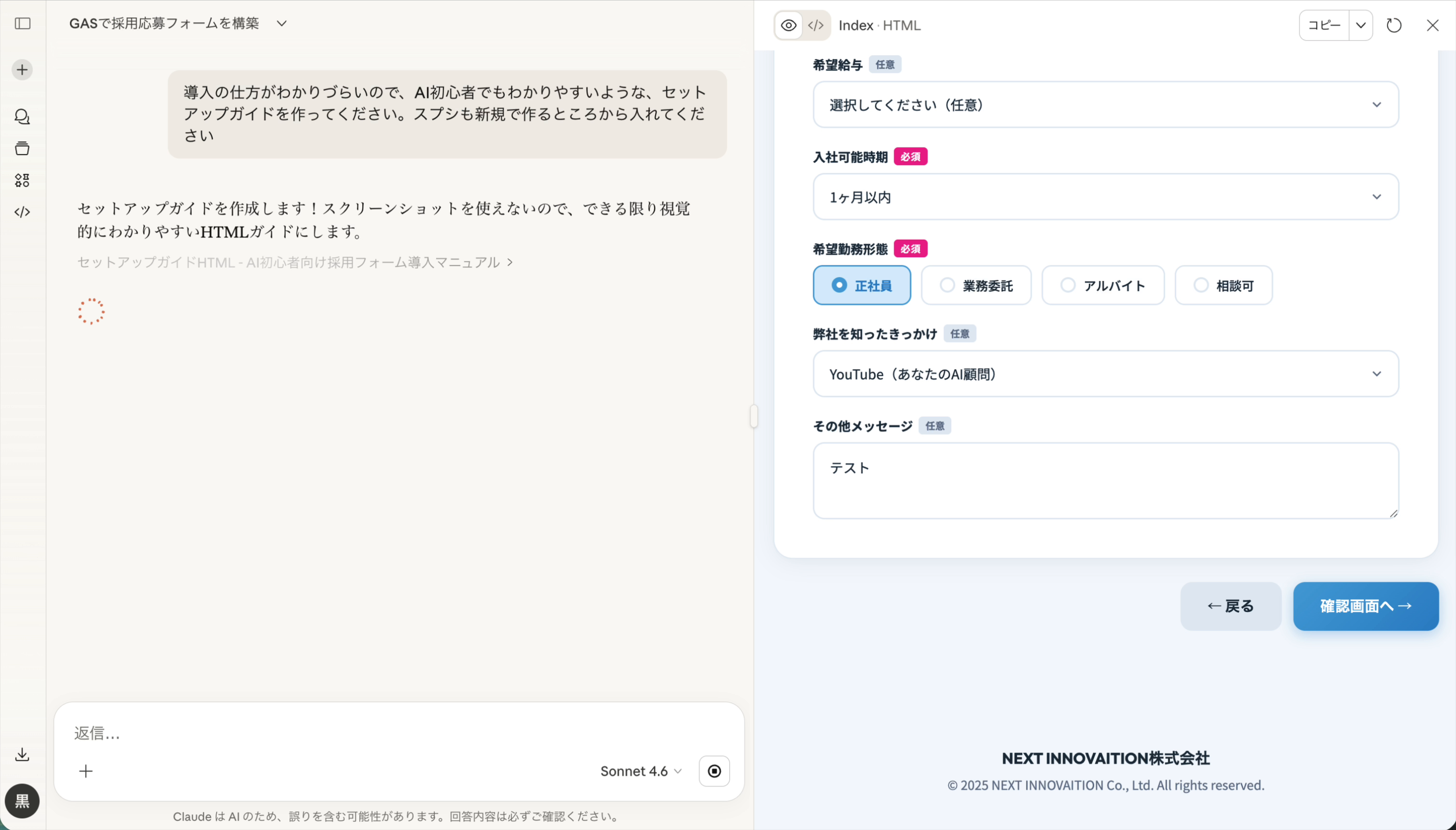 スキル・志望動機画面