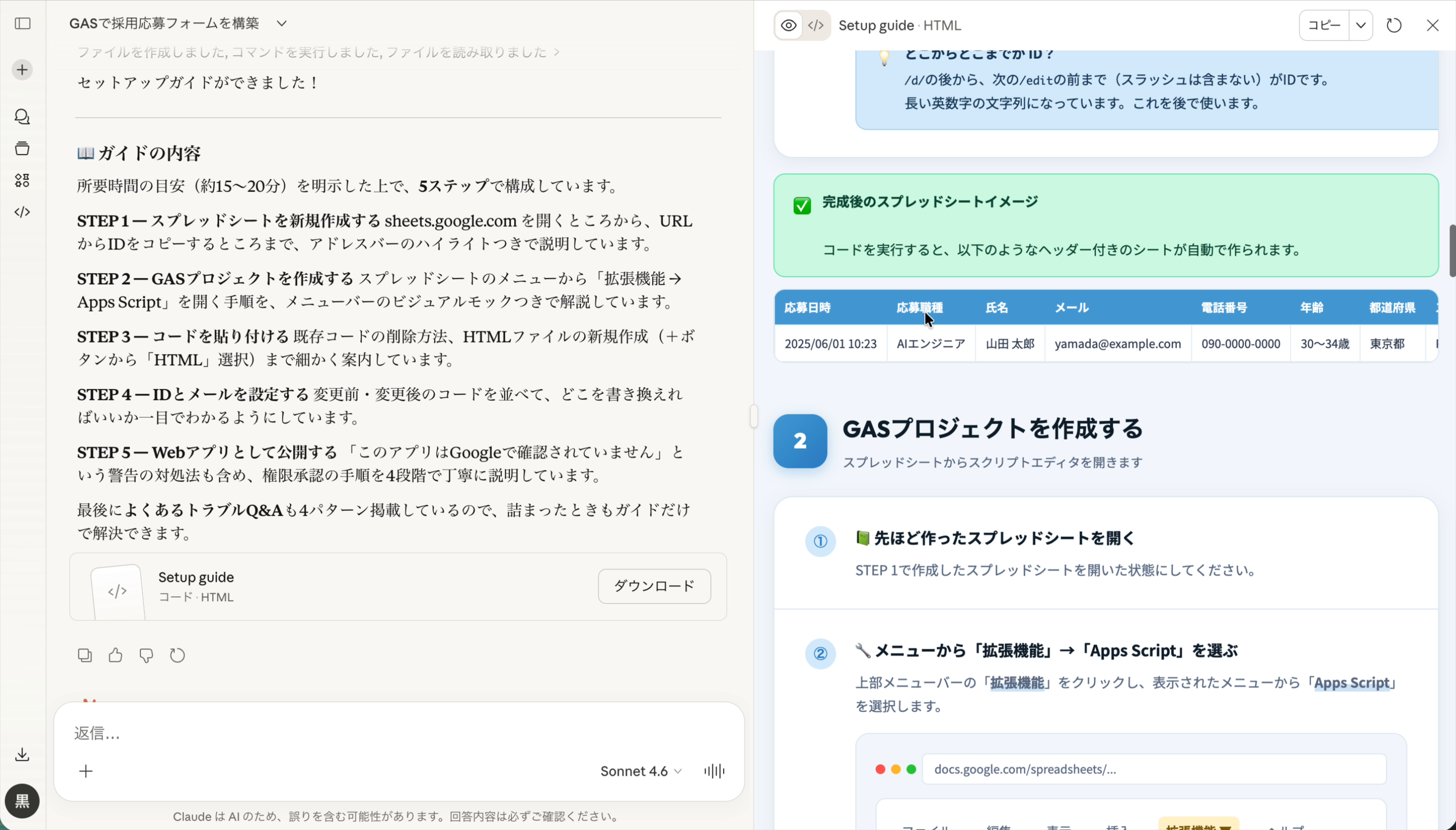 セットアップガイドの詳細な内容