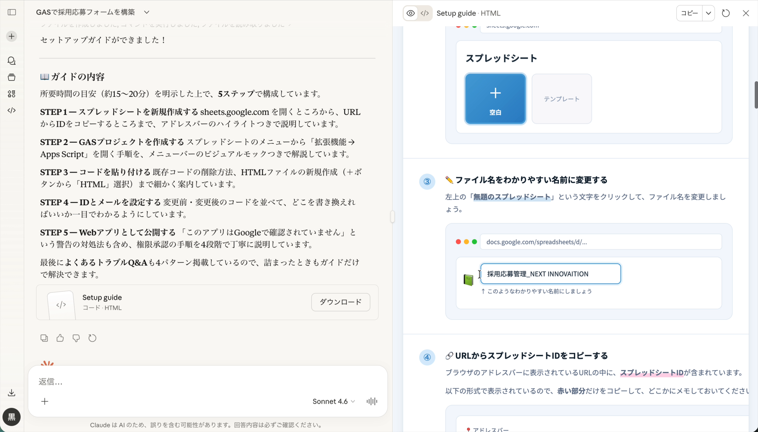 セットアップガイドのSTEP1:スプレッドシート作成手順