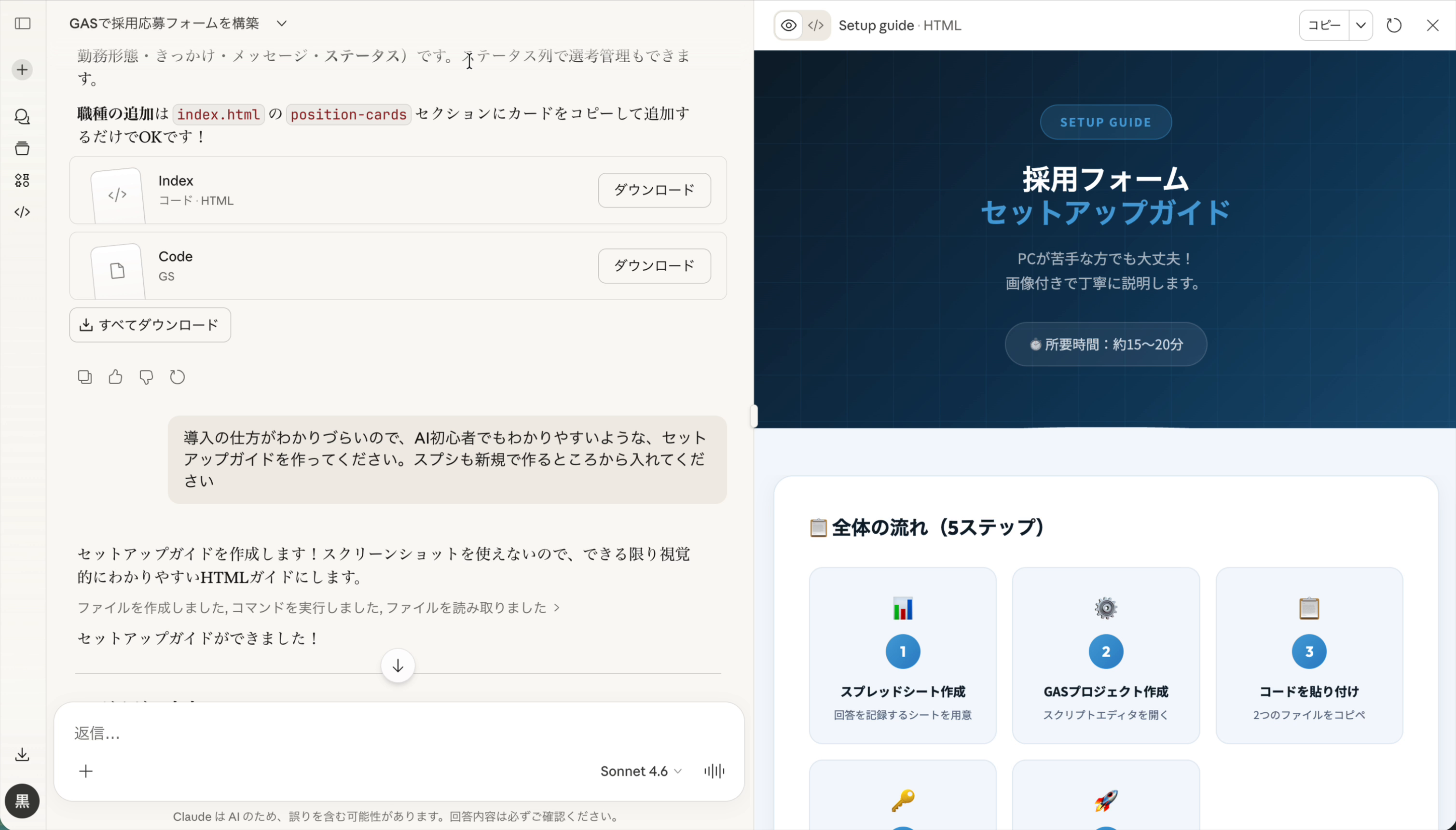 生成されたセットアップガイドの冒頭部分